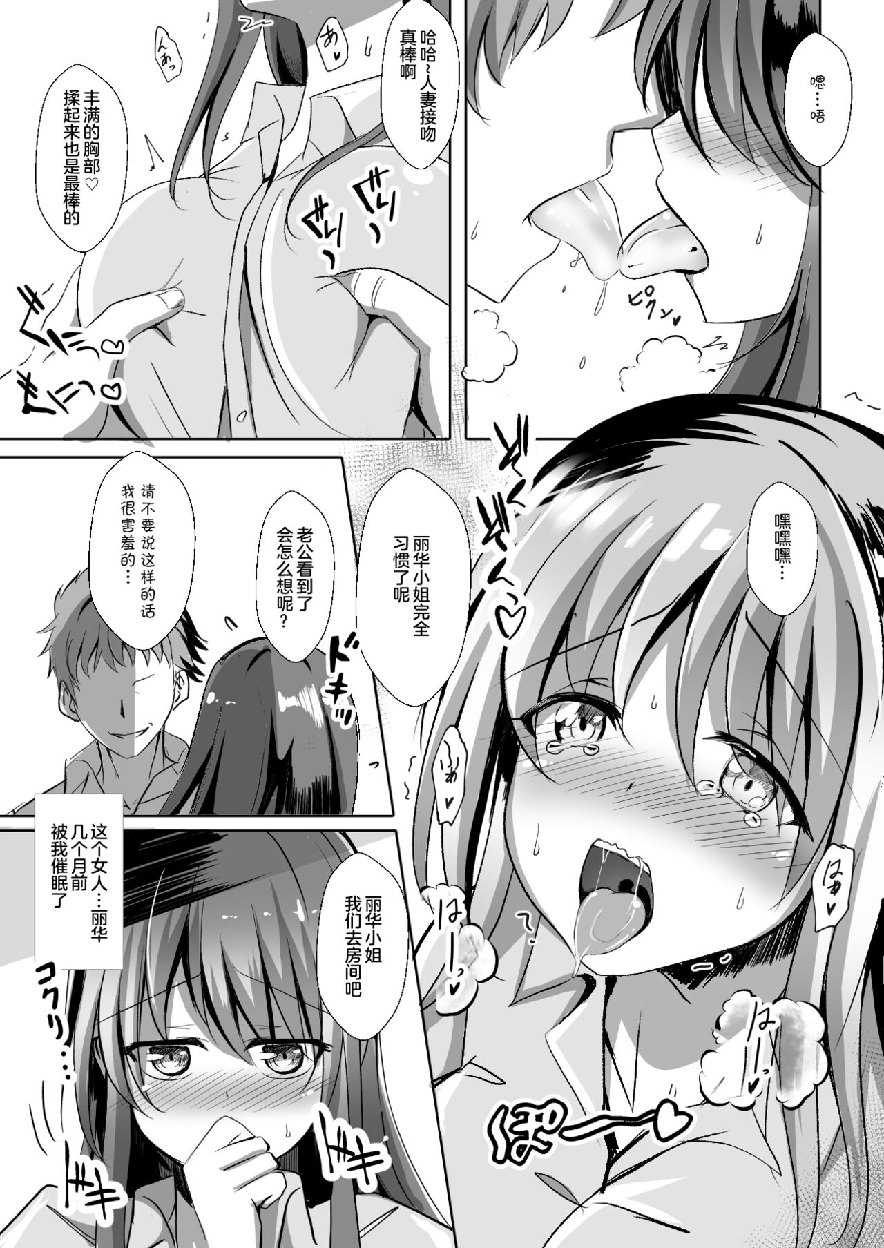 [日本漫画] [Space Whale (Kuzirazio)] Hitozuma o Saimin Ecchi de Haramaseru made [Chinese] [Digital] 单本,高潮潮吹,NTR,单女,单男#[24P]-7