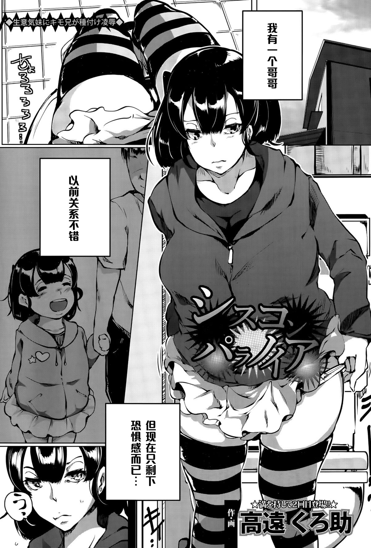 [日本漫画] [Takato Kurosuke] Siscon Paranoia (ANGEL Club 2015-06)  单本,高潮潮吹,黑丝丝袜,强奸,巨乳大奶,束缚#[20P]-1