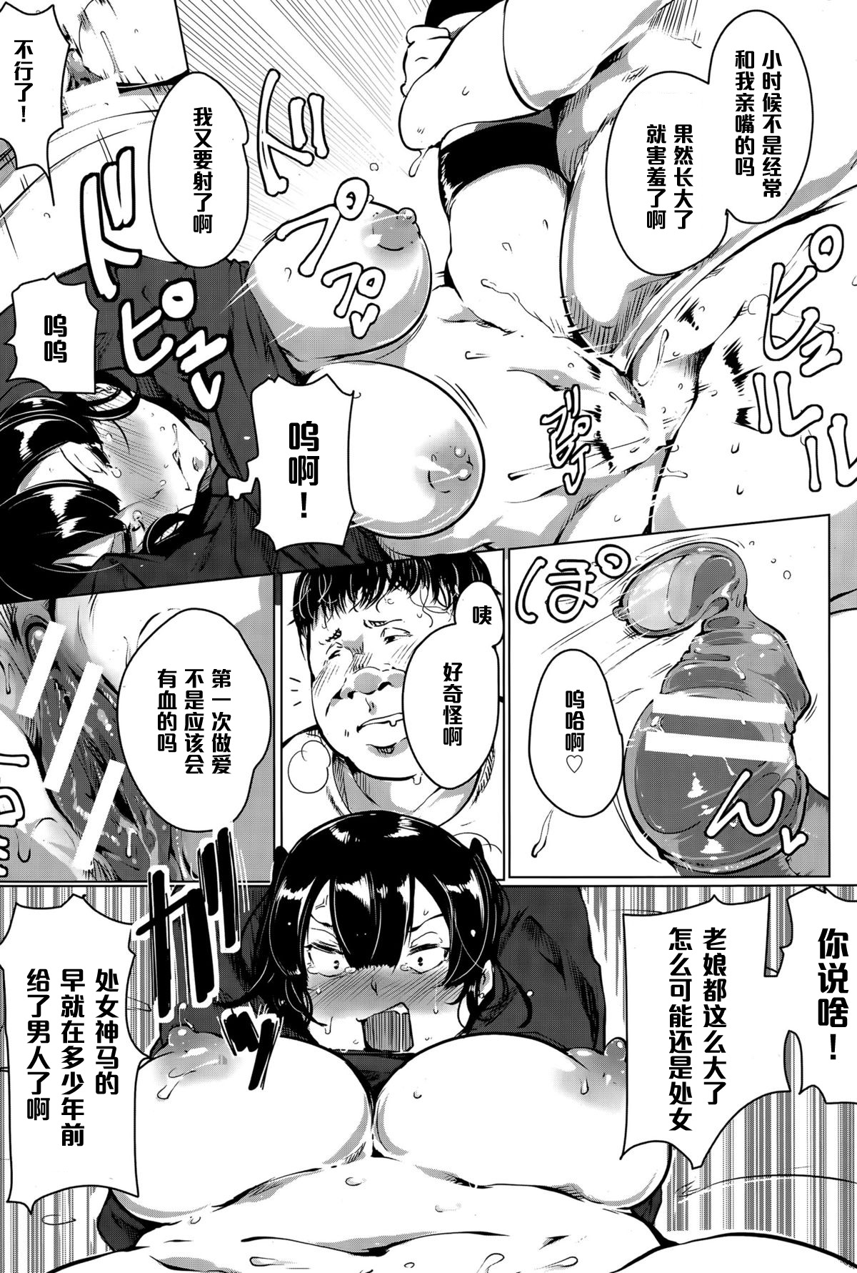 [日本漫画] [Takato Kurosuke] Siscon Paranoia (ANGEL Club 2015-06)  单本,高潮潮吹,黑丝丝袜,强奸,巨乳大奶,束缚#[20P]-14