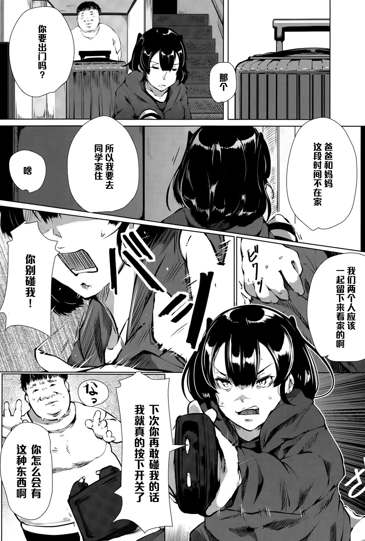 [日本漫画] [Takato Kurosuke] Siscon Paranoia (ANGEL Club 2015-06)  单本,高潮潮吹,黑丝丝袜,强奸,巨乳大奶,束缚#[20P]-3