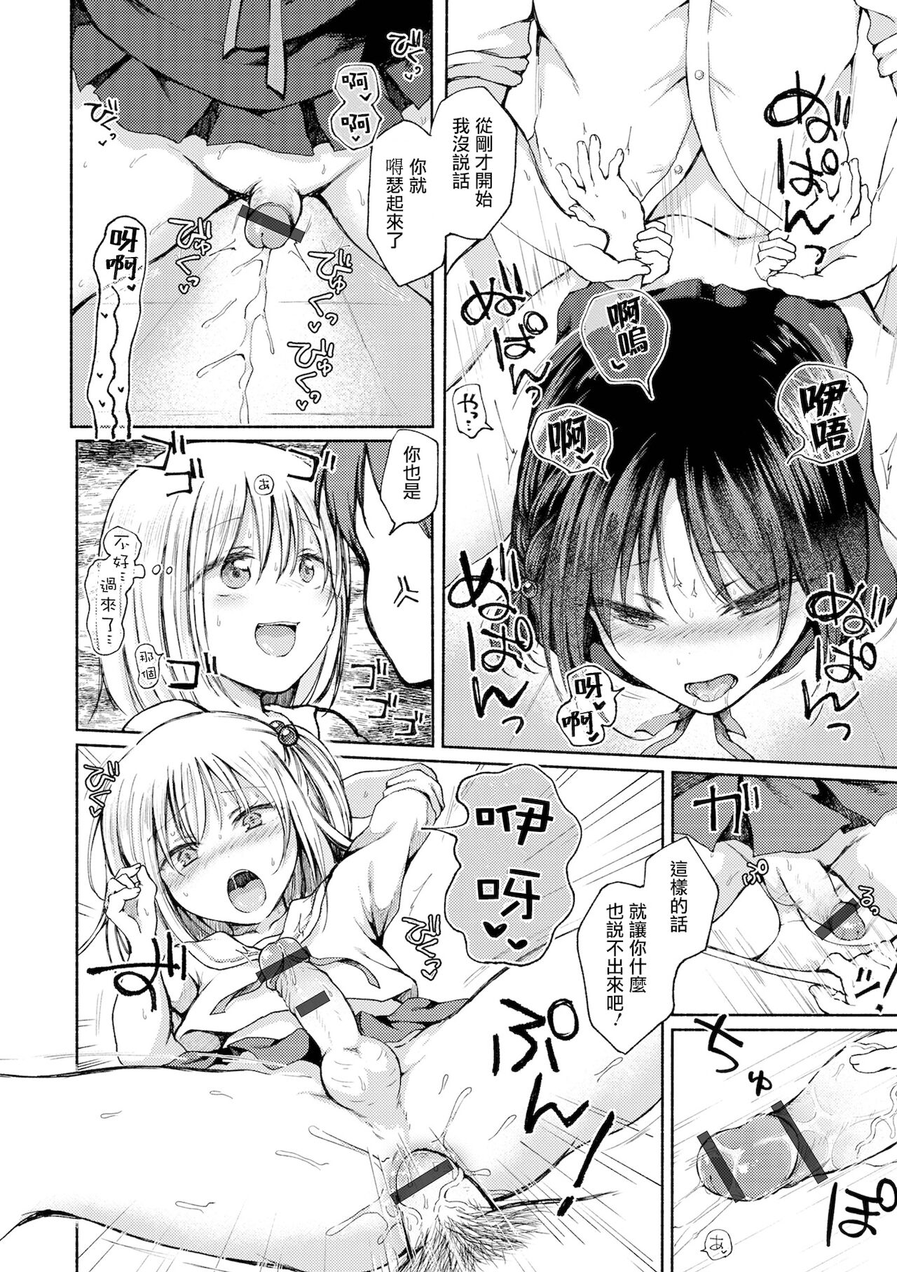 [日本漫画] [Nanamoto] JOSO-BU (Gekkan Web Otoko no Ko-llection! S Vol. 67) [Chinese]   单本,肛门,单男,群P#[16P]-12