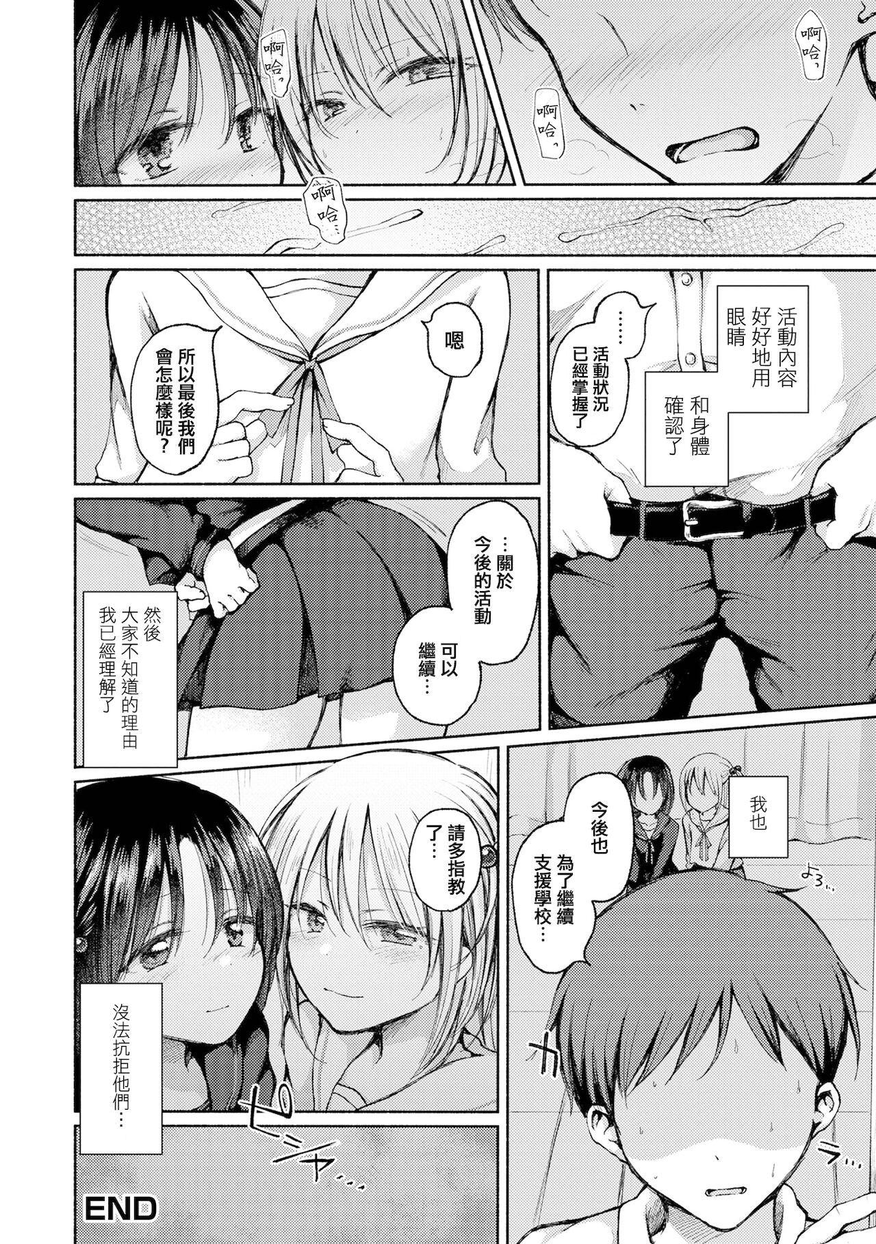 [日本漫画] [Nanamoto] JOSO-BU (Gekkan Web Otoko no Ko-llection! S Vol. 67) [Chinese]   单本,肛门,单男,群P#[16P]-16