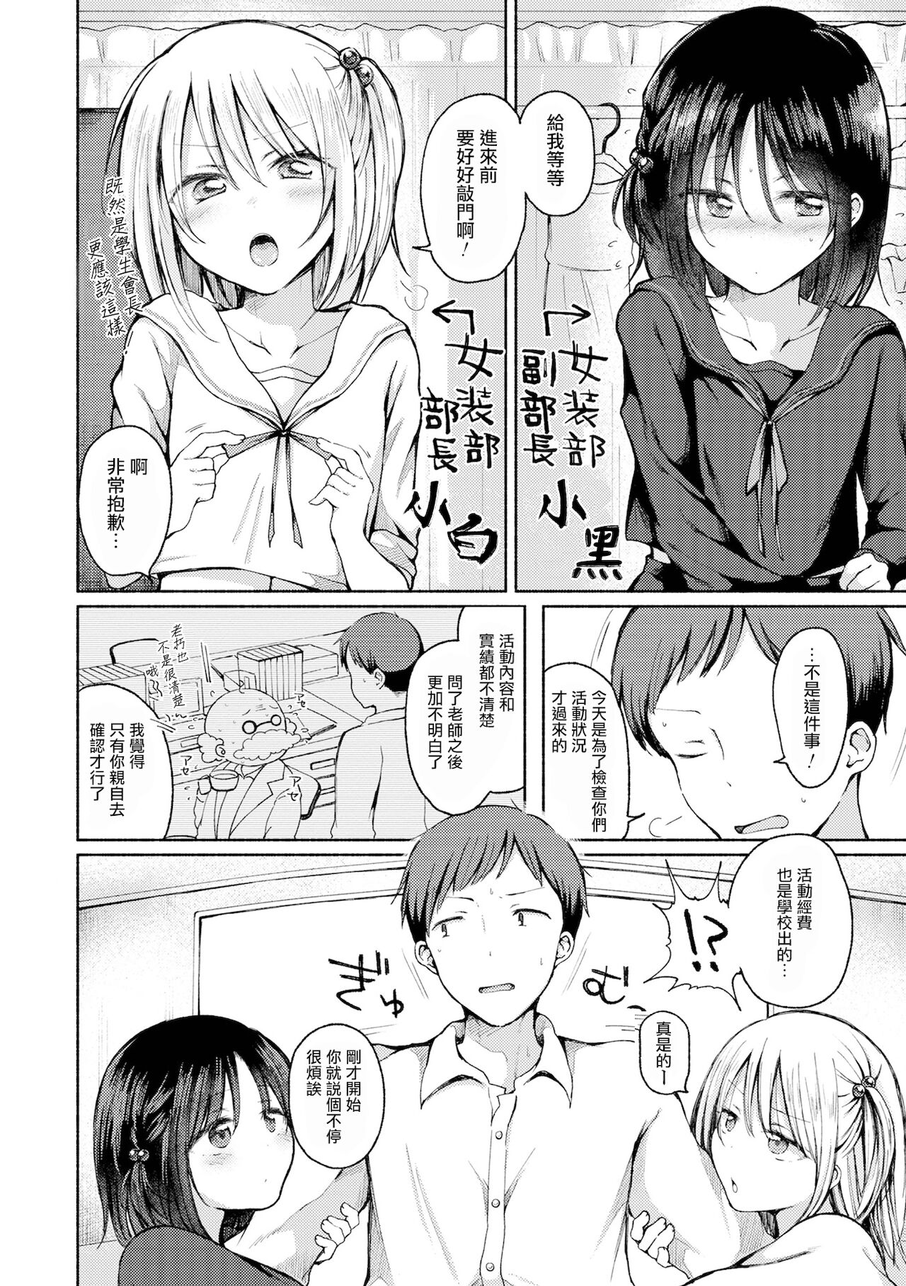 [日本漫画] [Nanamoto] JOSO-BU (Gekkan Web Otoko no Ko-llection! S Vol. 67) [Chinese]   单本,肛门,单男,群P#[16P]-2