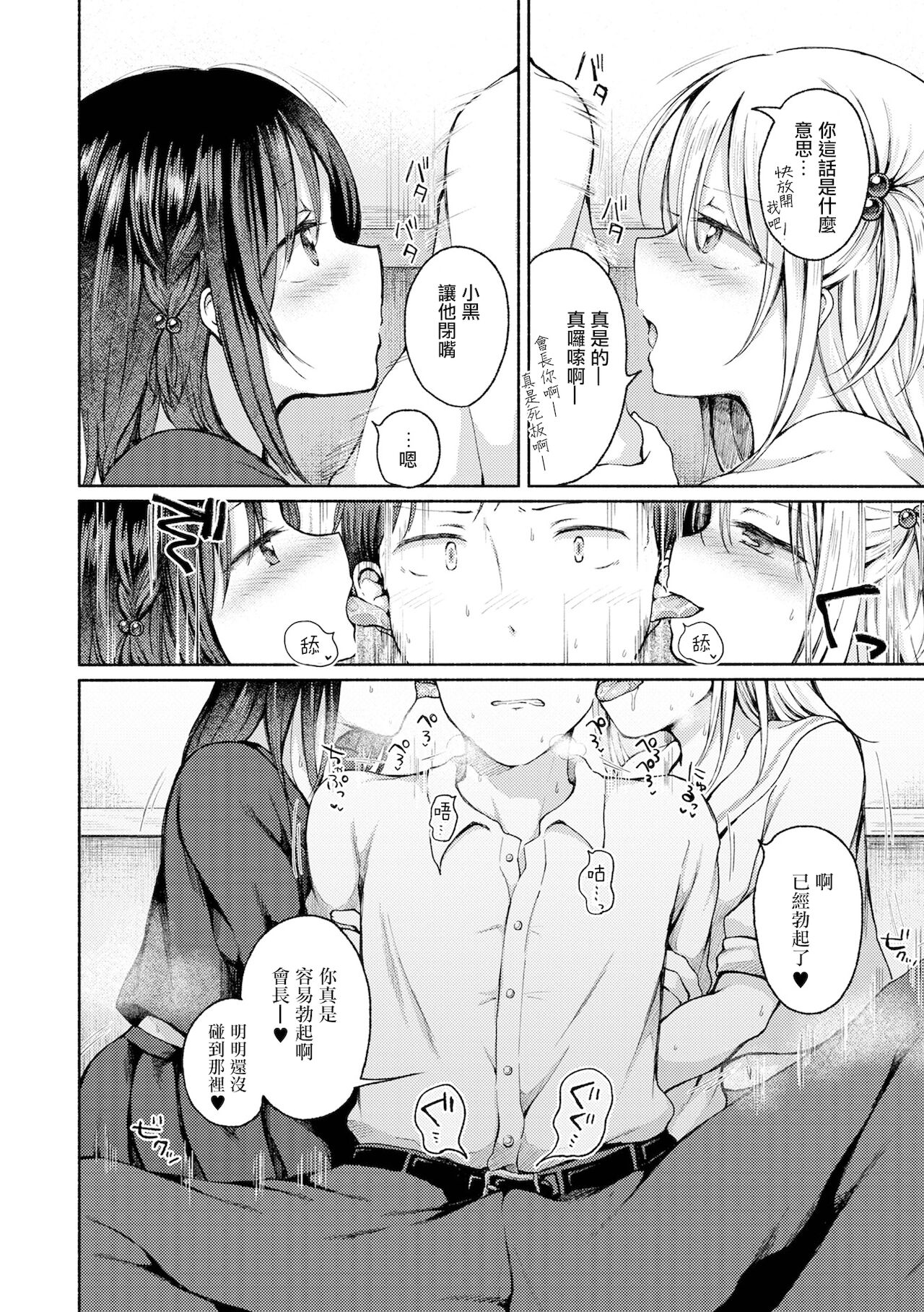 [日本漫画] [Nanamoto] JOSO-BU (Gekkan Web Otoko no Ko-llection! S Vol. 67) [Chinese]   单本,肛门,单男,群P#[16P]-4