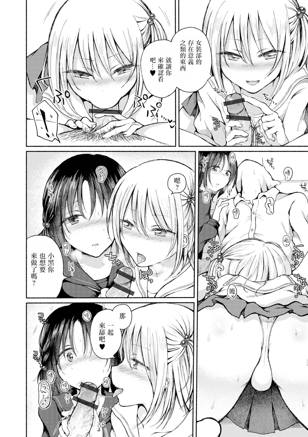 [日本漫画] [Nanamoto] JOSO-BU (Gekkan Web Otoko no Ko-llection! S Vol. 67) [Chinese]   单本,肛门,单男,群P#[16P]-6