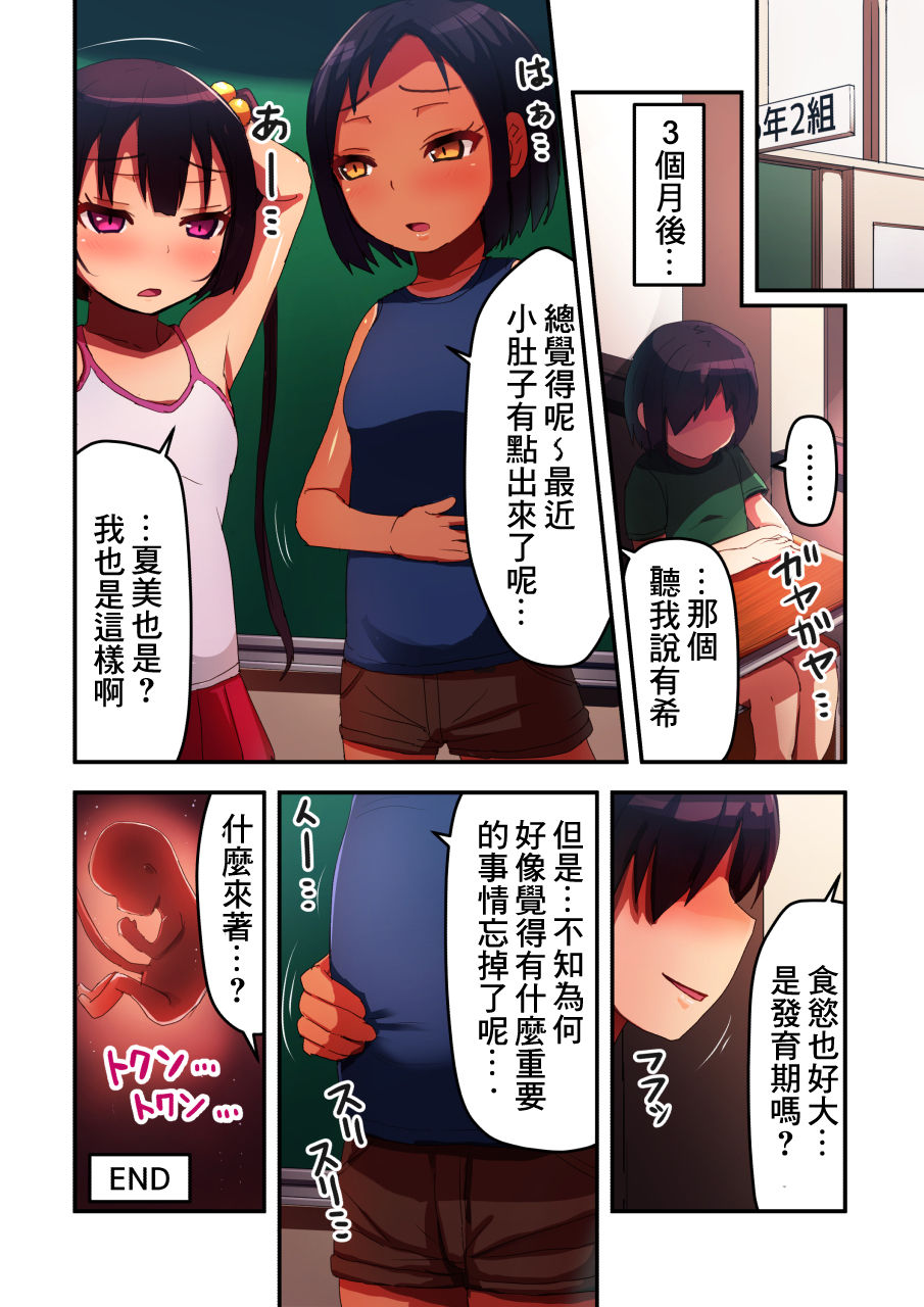 [日本漫画] [Higax (Higa9] Kuzu na Ijimekko o Saimin NTR Nikubenki ni Shite Haramase[Chinese] [  单本,正太控,调教,单男,丝袜#[13P]-13