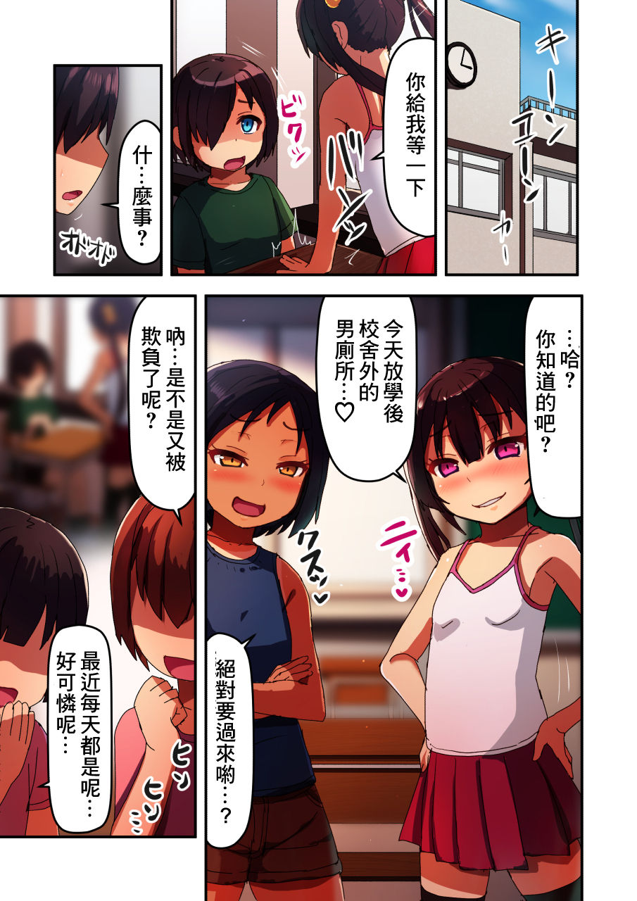 [日本漫画] [Higax (Higa9] Kuzu na Ijimekko o Saimin NTR Nikubenki ni Shite Haramase[Chinese] [  单本,正太控,调教,单男,丝袜#[13P]-2