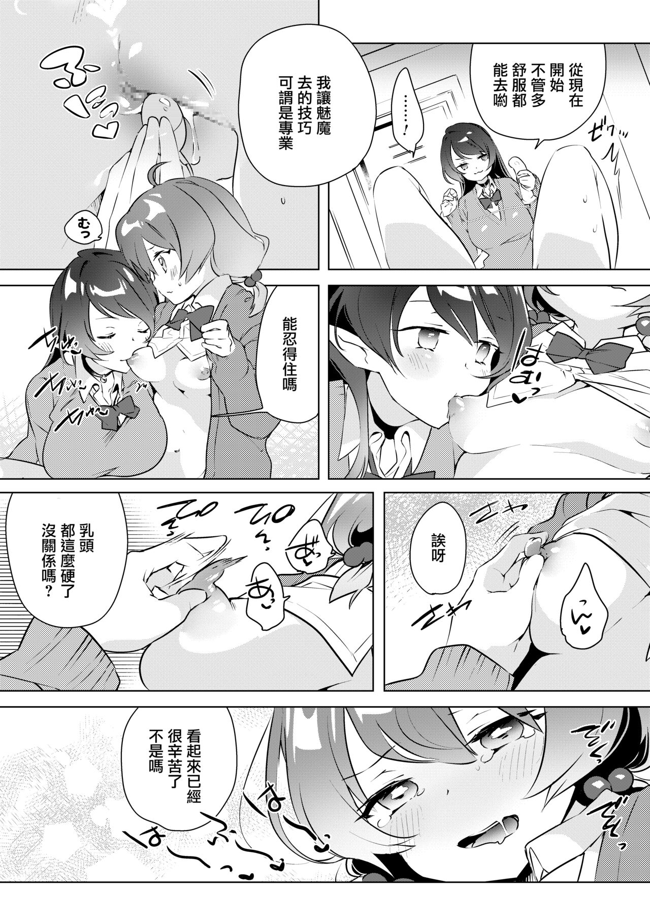 [日本漫画] [2com (Wakadori Nikomi)] Succubus Shiken Taisaku Chitsunai Shasei Gakushuu ga Ichiban Kouritsu Iin desu  魅魔的考試對策 內射學習是最有效率的   单本,女学生制服,单男,群P,制服#[24P]-11