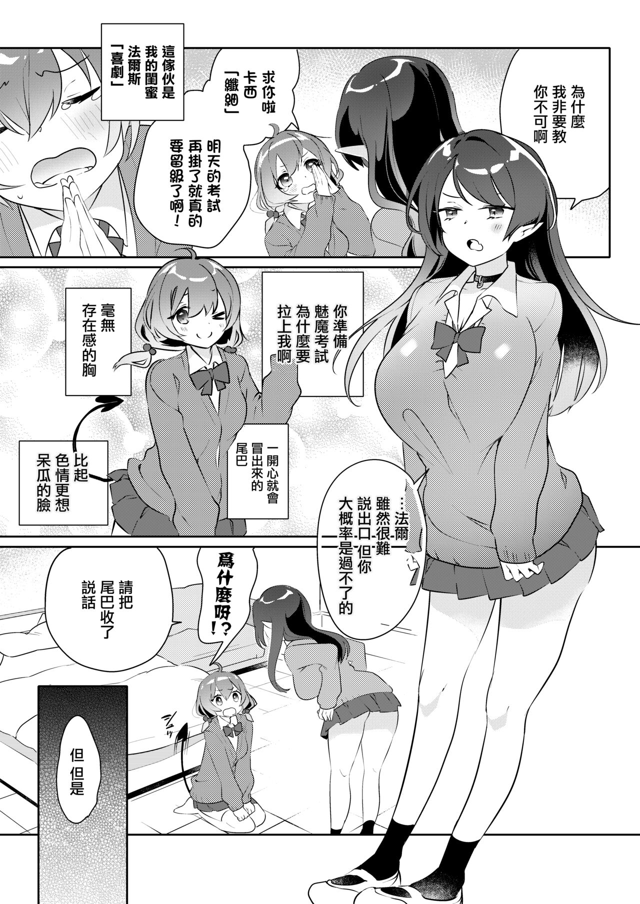[日本漫画] [2com (Wakadori Nikomi)] Succubus Shiken Taisaku Chitsunai Shasei Gakushuu ga Ichiban Kouritsu Iin desu  魅魔的考試對策 內射學習是最有效率的   单本,女学生制服,单男,群P,制服#[24P]-2