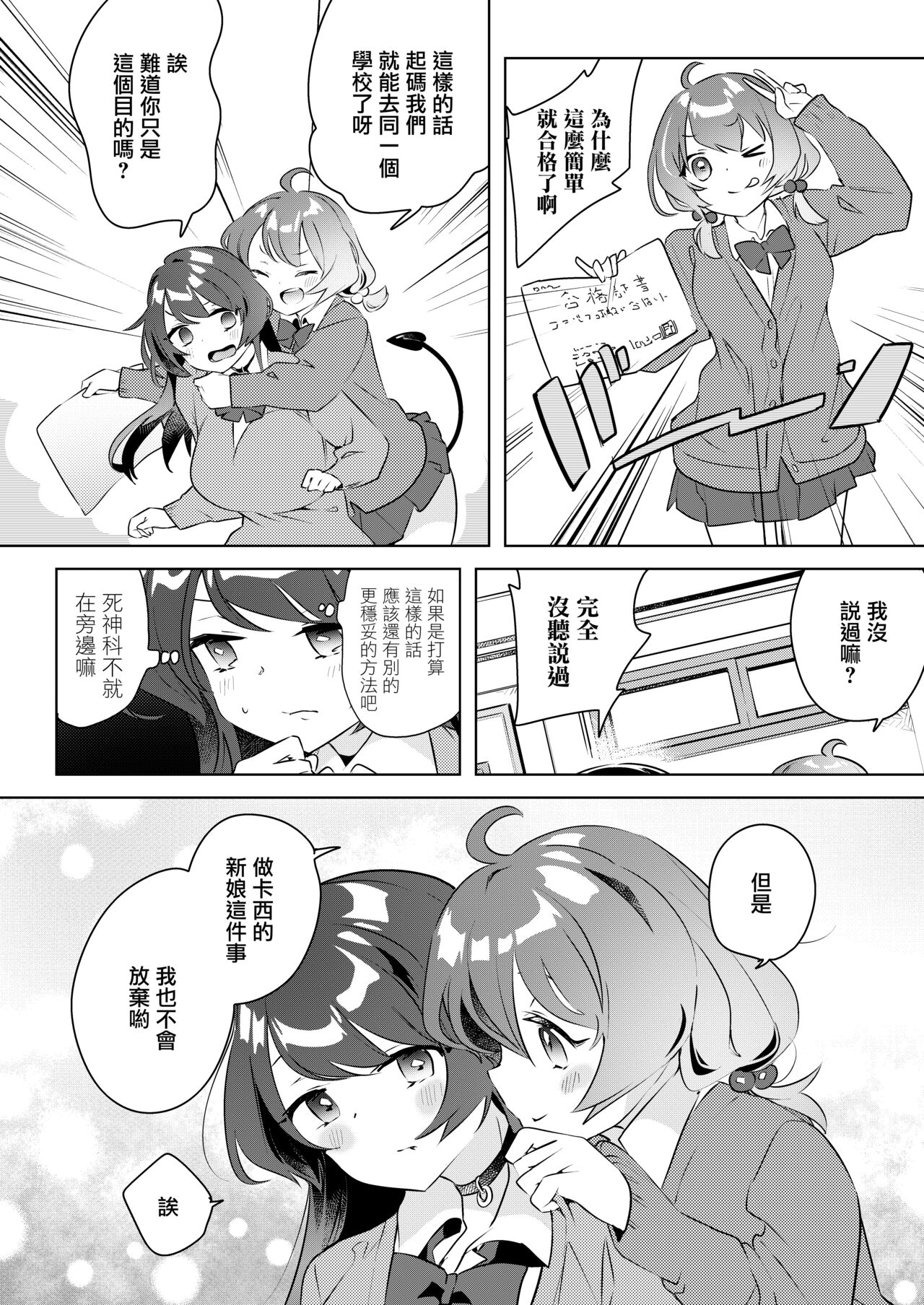 [日本漫画] [2com (Wakadori Nikomi)] Succubus Shiken Taisaku Chitsunai Shasei Gakushuu ga Ichiban Kouritsu Iin desu  魅魔的考試對策 內射學習是最有效率的   单本,女学生制服,单男,群P,制服#[24P]-24