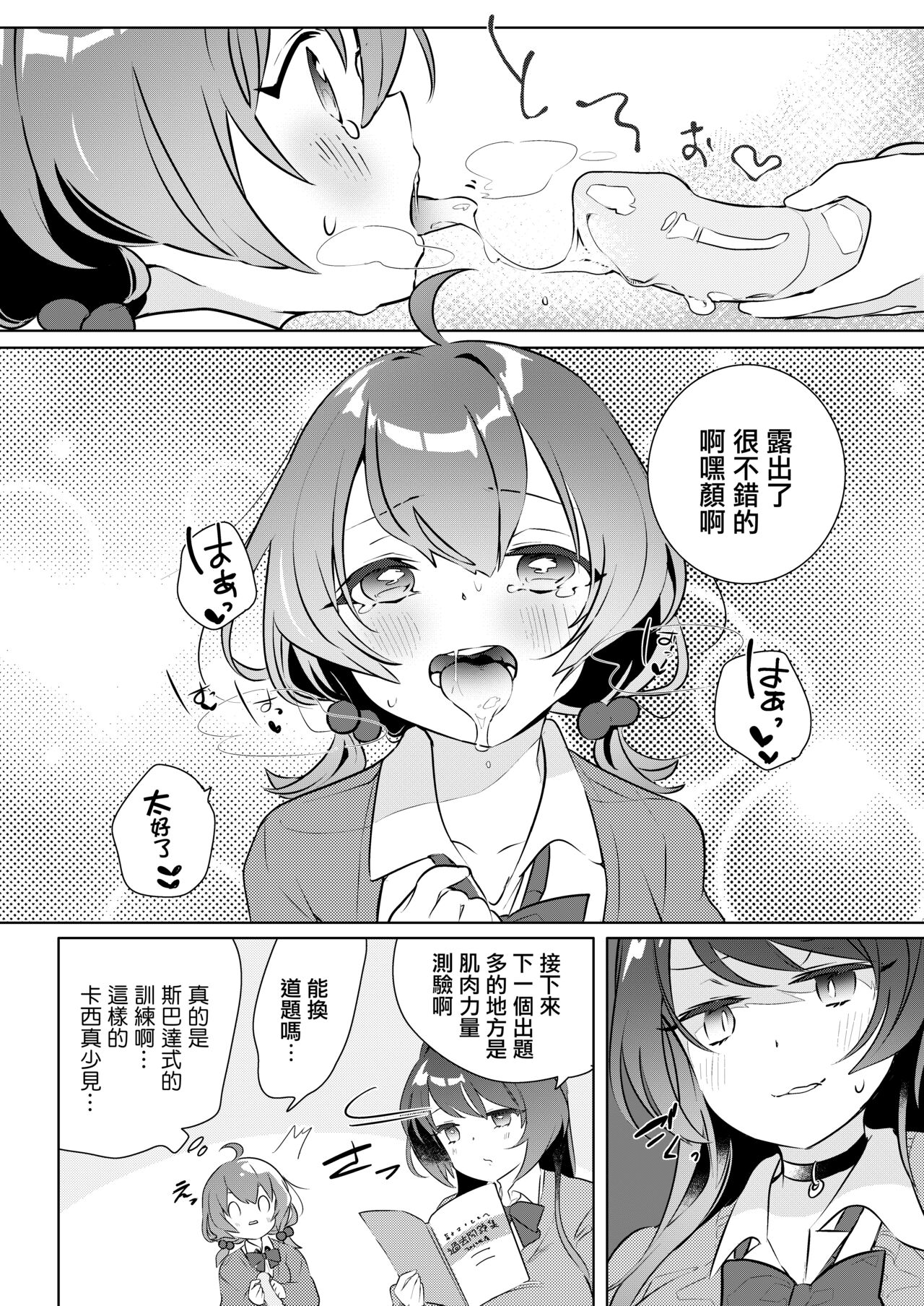 [日本漫画] [2com (Wakadori Nikomi)] Succubus Shiken Taisaku Chitsunai Shasei Gakushuu ga Ichiban Kouritsu Iin desu  魅魔的考試對策 內射學習是最有效率的   单本,女学生制服,单男,群P,制服#[24P]-6