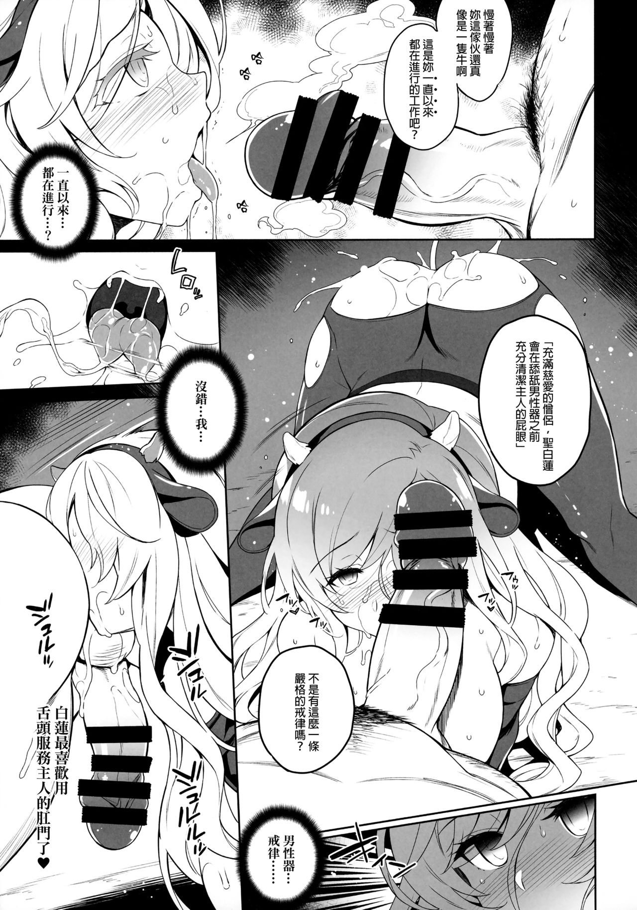 [日本漫画] (Reitaisai 15) [Douganebuibui (Aburidashi Zakuro)] Byakuren-sama Saimin Choukyou (Touhou Project)  单本,高潮潮吹,肛门,强奸,巨乳大奶,单女,束缚#[22P]-10