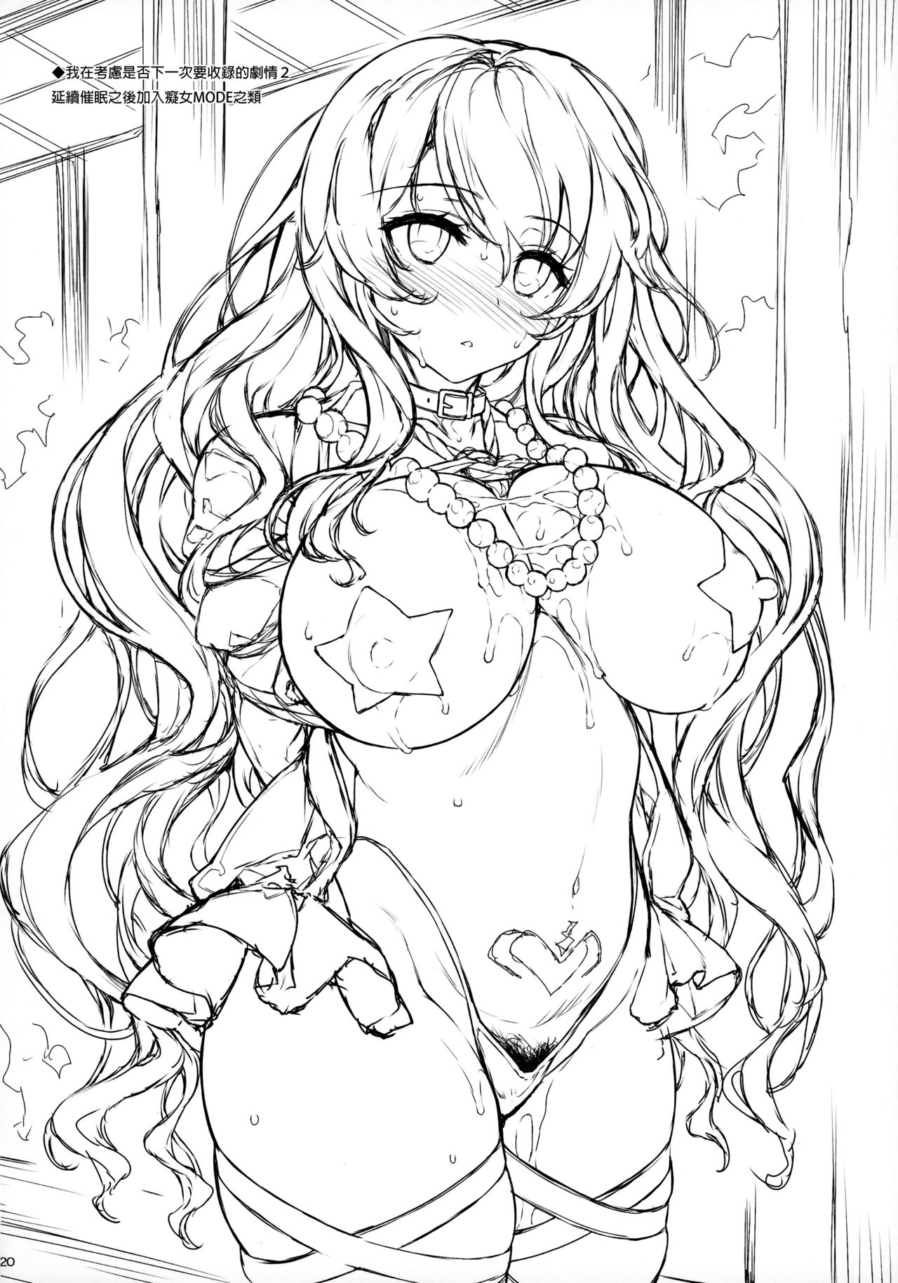 [日本漫画] (Reitaisai 15) [Douganebuibui (Aburidashi Zakuro)] Byakuren-sama Saimin Choukyou (Touhou Project)  单本,高潮潮吹,肛门,强奸,巨乳大奶,单女,束缚#[22P]-19