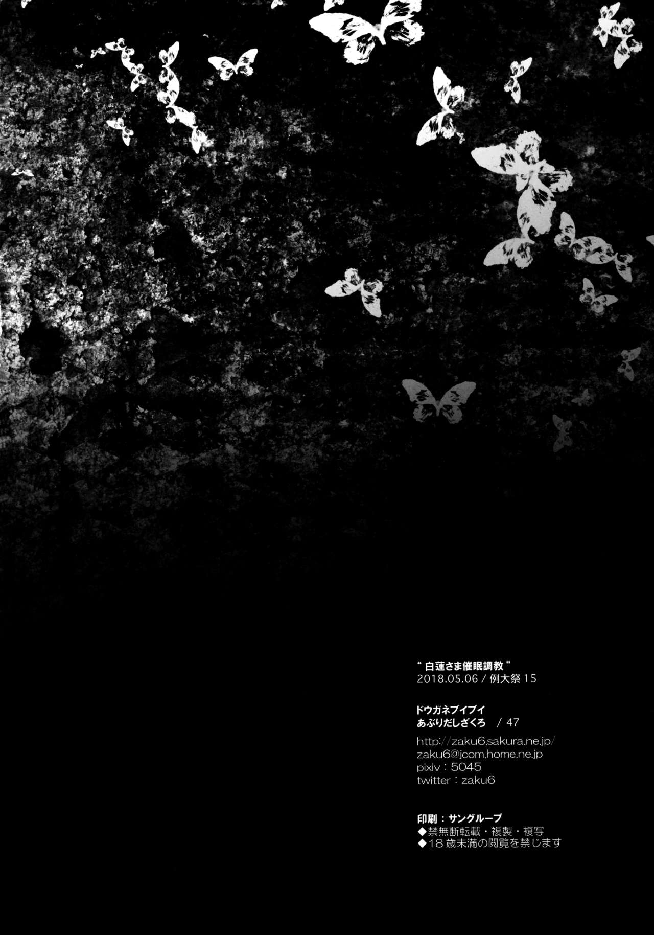 [日本漫画] (Reitaisai 15) [Douganebuibui (Aburidashi Zakuro)] Byakuren-sama Saimin Choukyou (Touhou Project)  单本,高潮潮吹,肛门,强奸,巨乳大奶,单女,束缚#[22P]-21