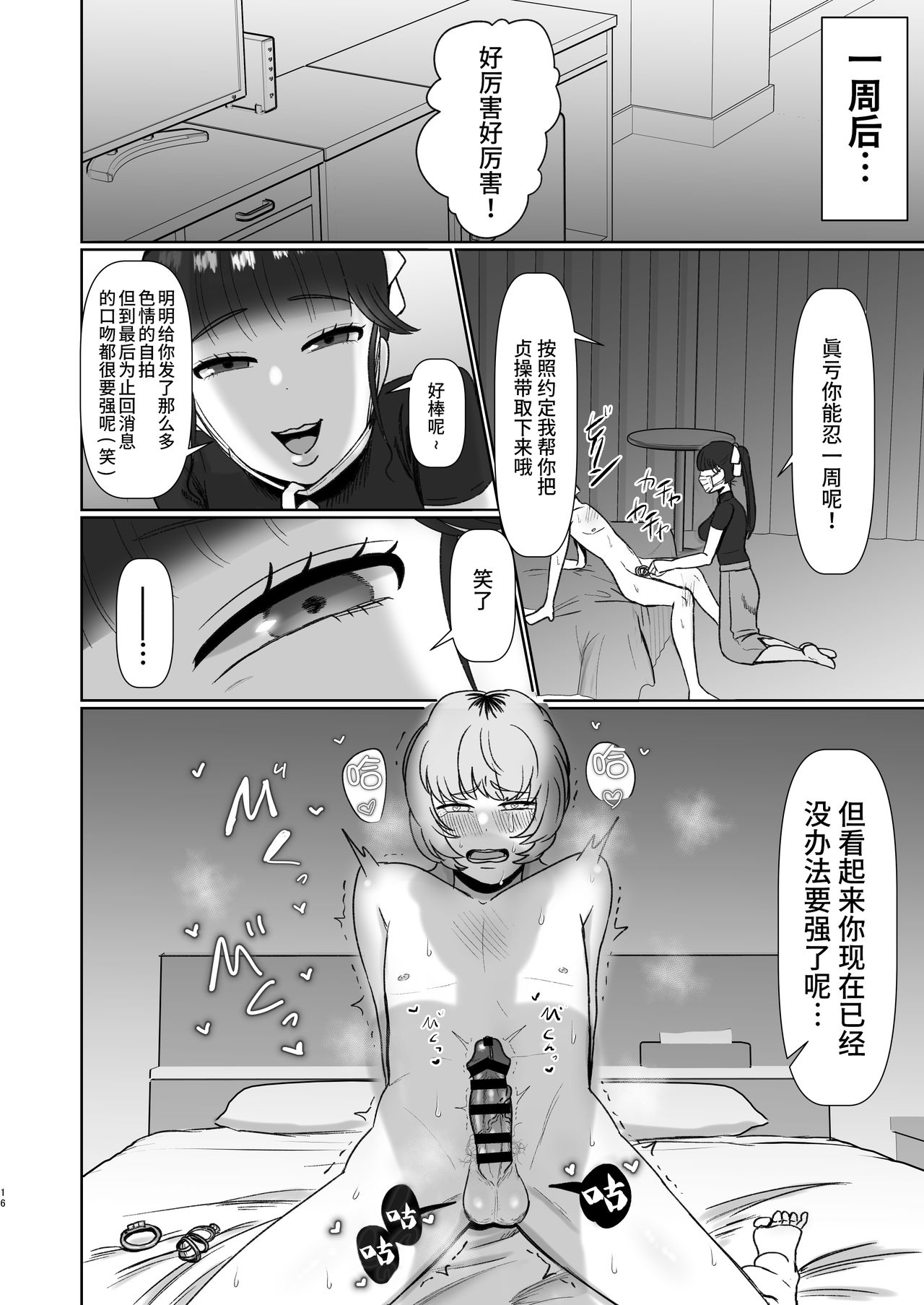 [日本漫画] [Okuchi no Okuchi (Watari Kaoru)] Doutei ga Daikoubutsu na Onee-san ni Kuwareru[Chinese]   单本,单女,马尾辫#[33P]-16