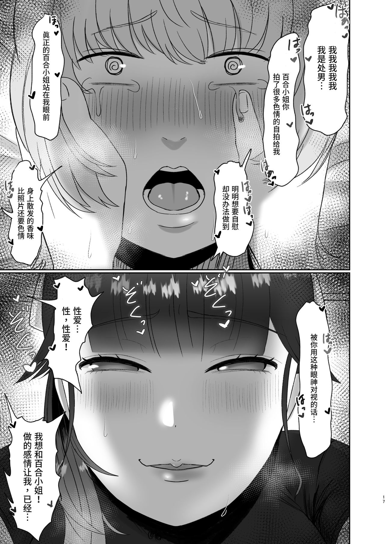 [日本漫画] [Okuchi no Okuchi (Watari Kaoru)] Doutei ga Daikoubutsu na Onee-san ni Kuwareru[Chinese]   单本,单女,马尾辫#[33P]-17