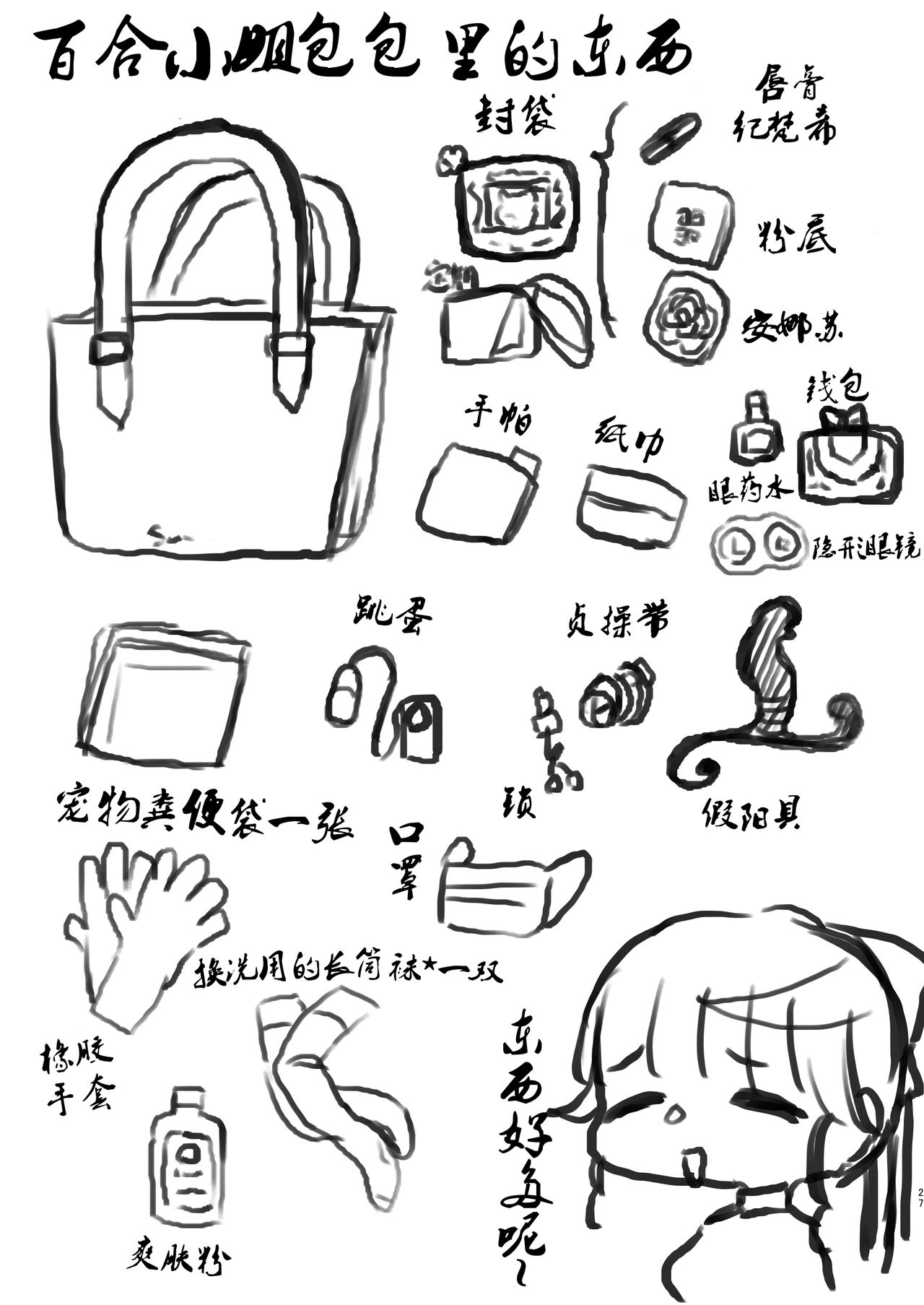 [日本漫画] [Okuchi no Okuchi (Watari Kaoru)] Doutei ga Daikoubutsu na Onee-san ni Kuwareru[Chinese]   单本,单女,马尾辫#[33P]-27