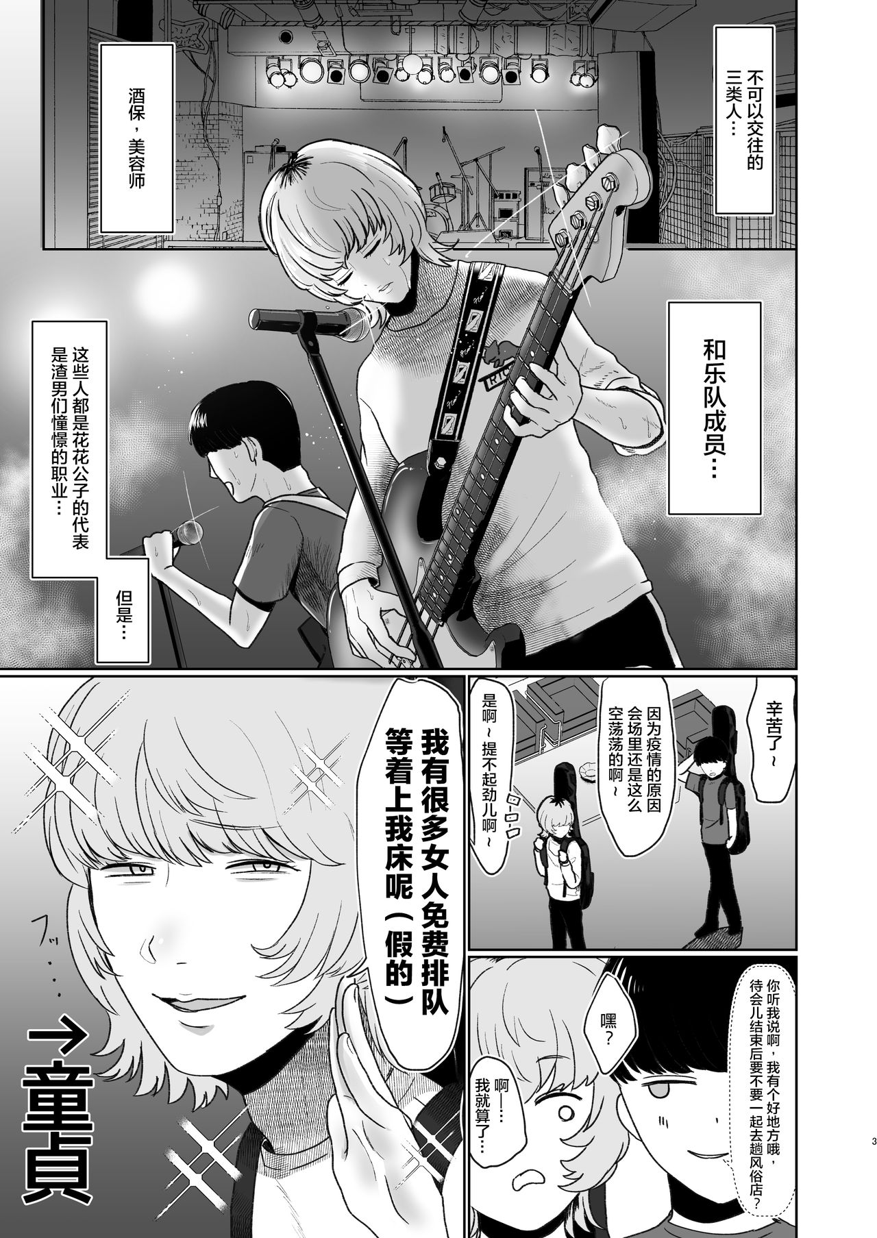 [日本漫画] [Okuchi no Okuchi (Watari Kaoru)] Doutei ga Daikoubutsu na Onee-san ni Kuwareru[Chinese]   单本,单女,马尾辫#[33P]-3