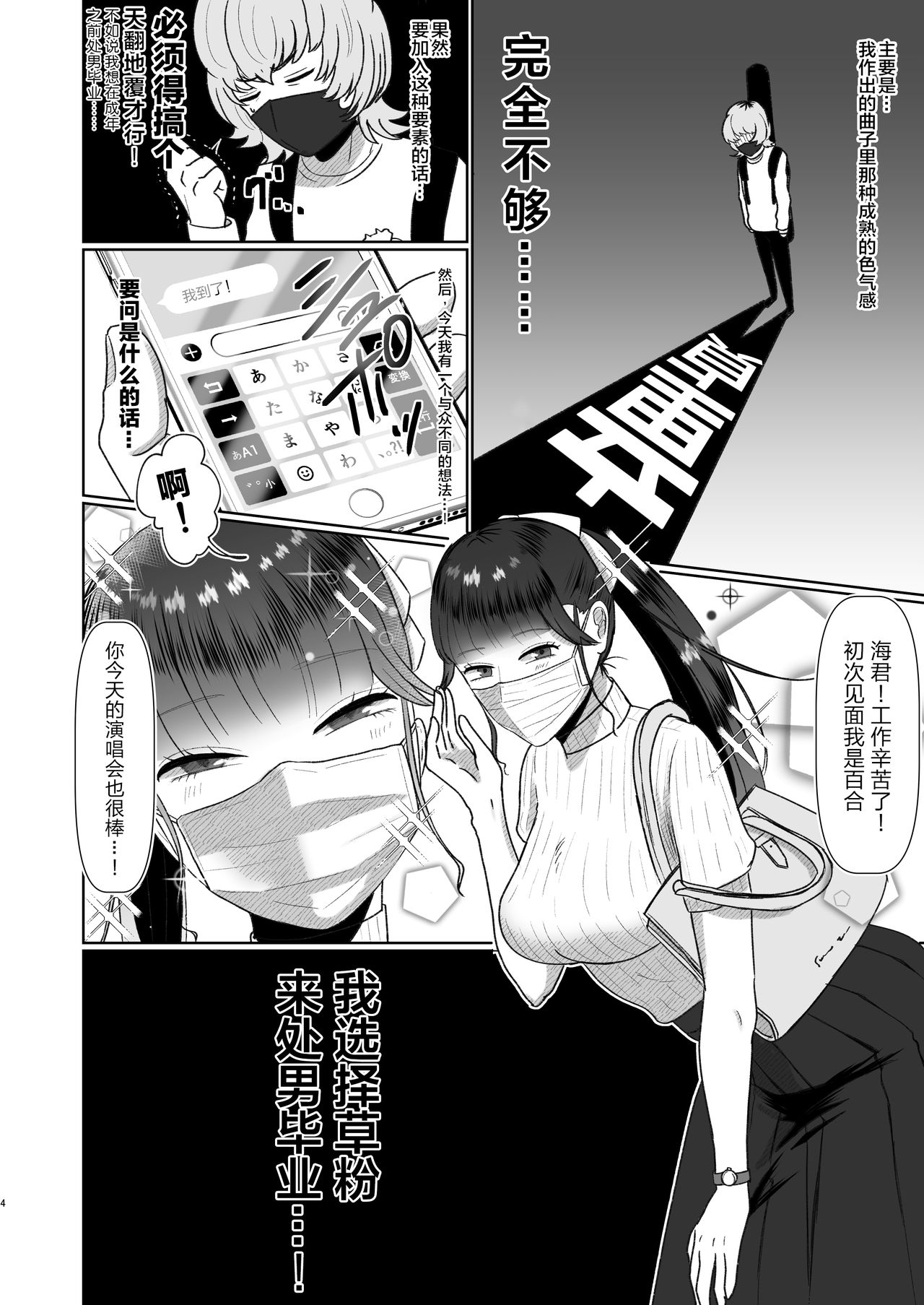 [日本漫画] [Okuchi no Okuchi (Watari Kaoru)] Doutei ga Daikoubutsu na Onee-san ni Kuwareru[Chinese]   单本,单女,马尾辫#[33P]-4