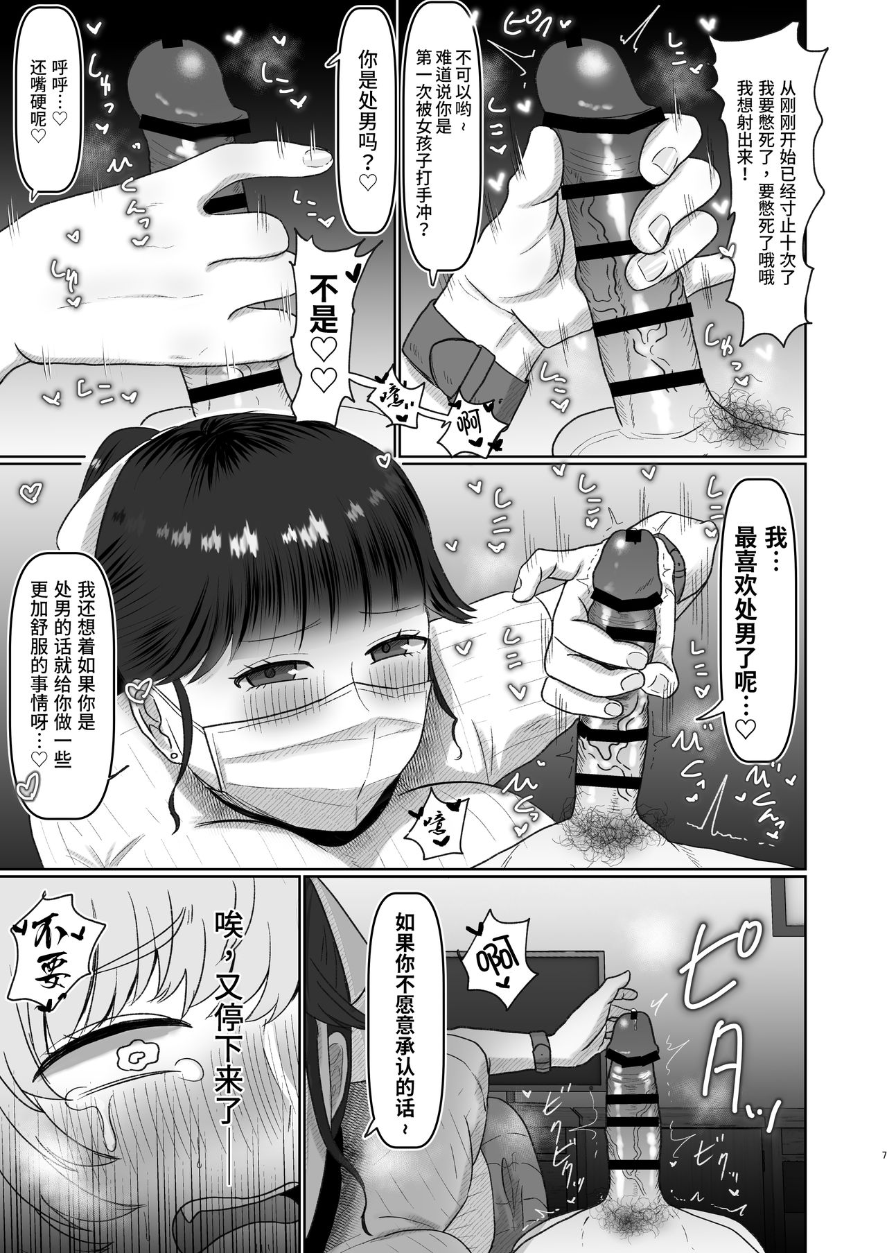 [日本漫画] [Okuchi no Okuchi (Watari Kaoru)] Doutei ga Daikoubutsu na Onee-san ni Kuwareru[Chinese]   单本,单女,马尾辫#[33P]-7