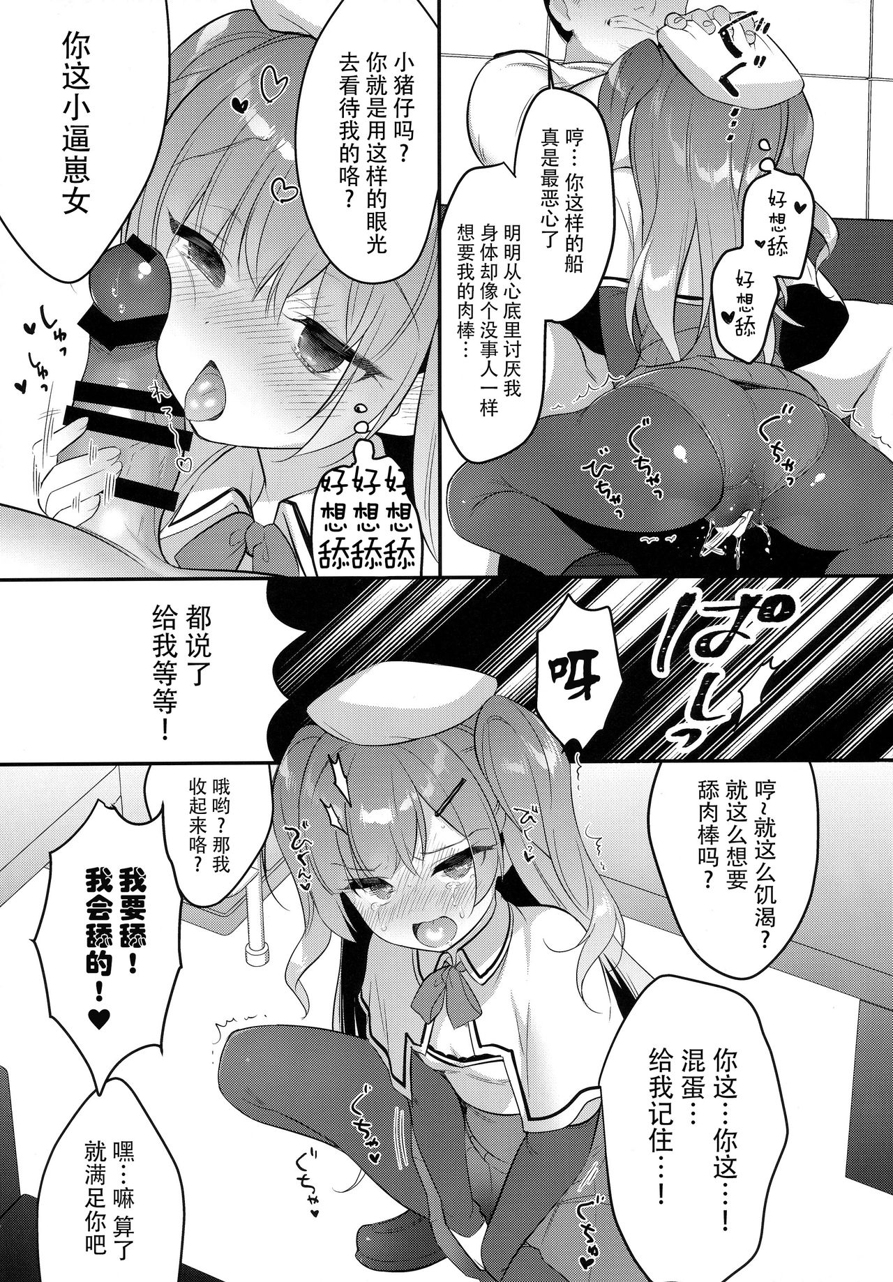 [日本漫画] (COMIC1☆14) [PiyoPit (Piyodera Mucha)] Ittara Kekkon Ajax (Azur Lane) [Chinese]  单本,单女,连裤袜,单男,口交,丝袜#[19P]-10