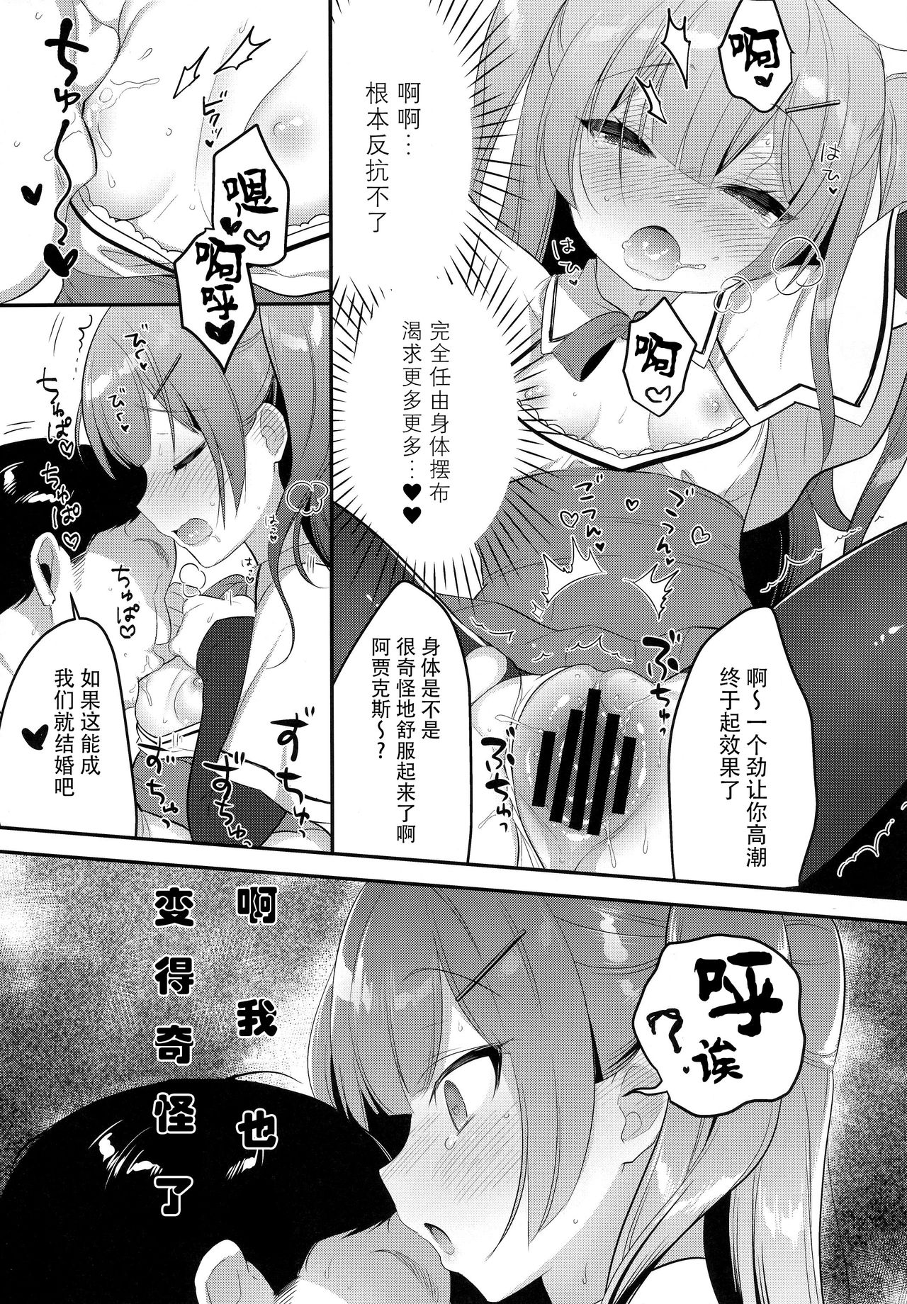 [日本漫画] (COMIC1☆14) [PiyoPit (Piyodera Mucha)] Ittara Kekkon Ajax (Azur Lane) [Chinese]  单本,单女,连裤袜,单男,口交,丝袜#[19P]-14