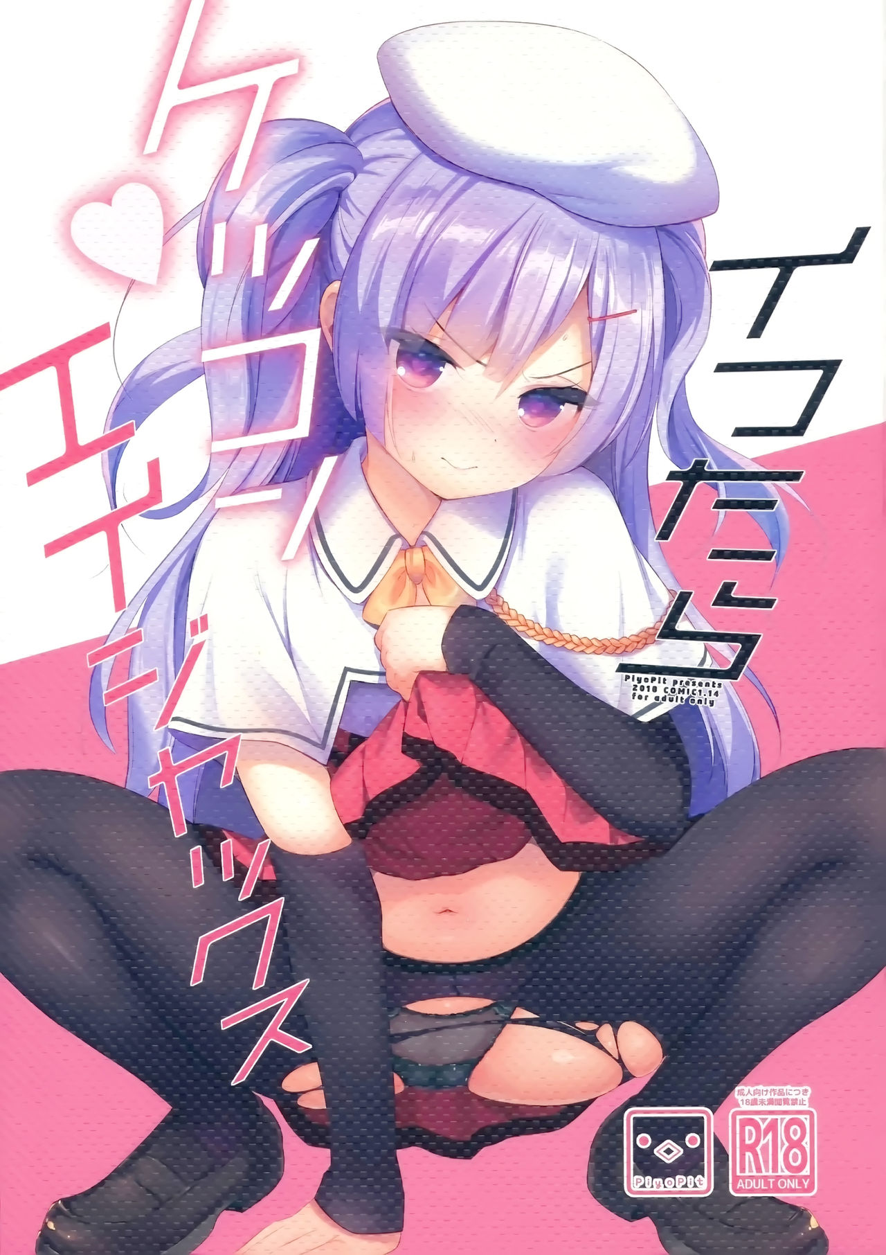 [日本漫画] (COMIC1☆14) [PiyoPit (Piyodera Mucha)] Ittara Kekkon Ajax (Azur Lane) [Chinese]  单本,单女,连裤袜,单男,口交,丝袜#[19P]-2