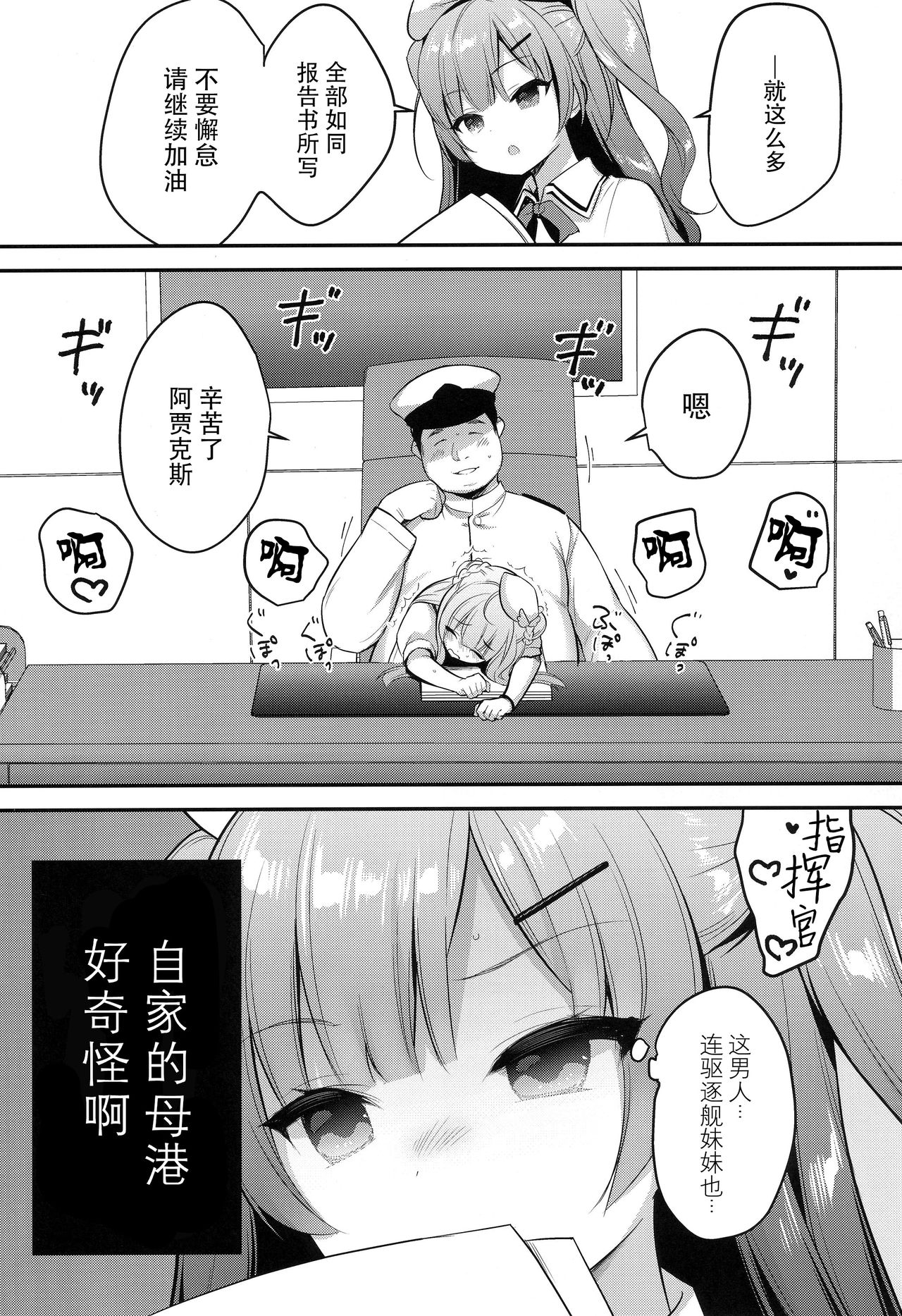 [日本漫画] (COMIC1☆14) [PiyoPit (Piyodera Mucha)] Ittara Kekkon Ajax (Azur Lane) [Chinese]  单本,单女,连裤袜,单男,口交,丝袜#[19P]-4
