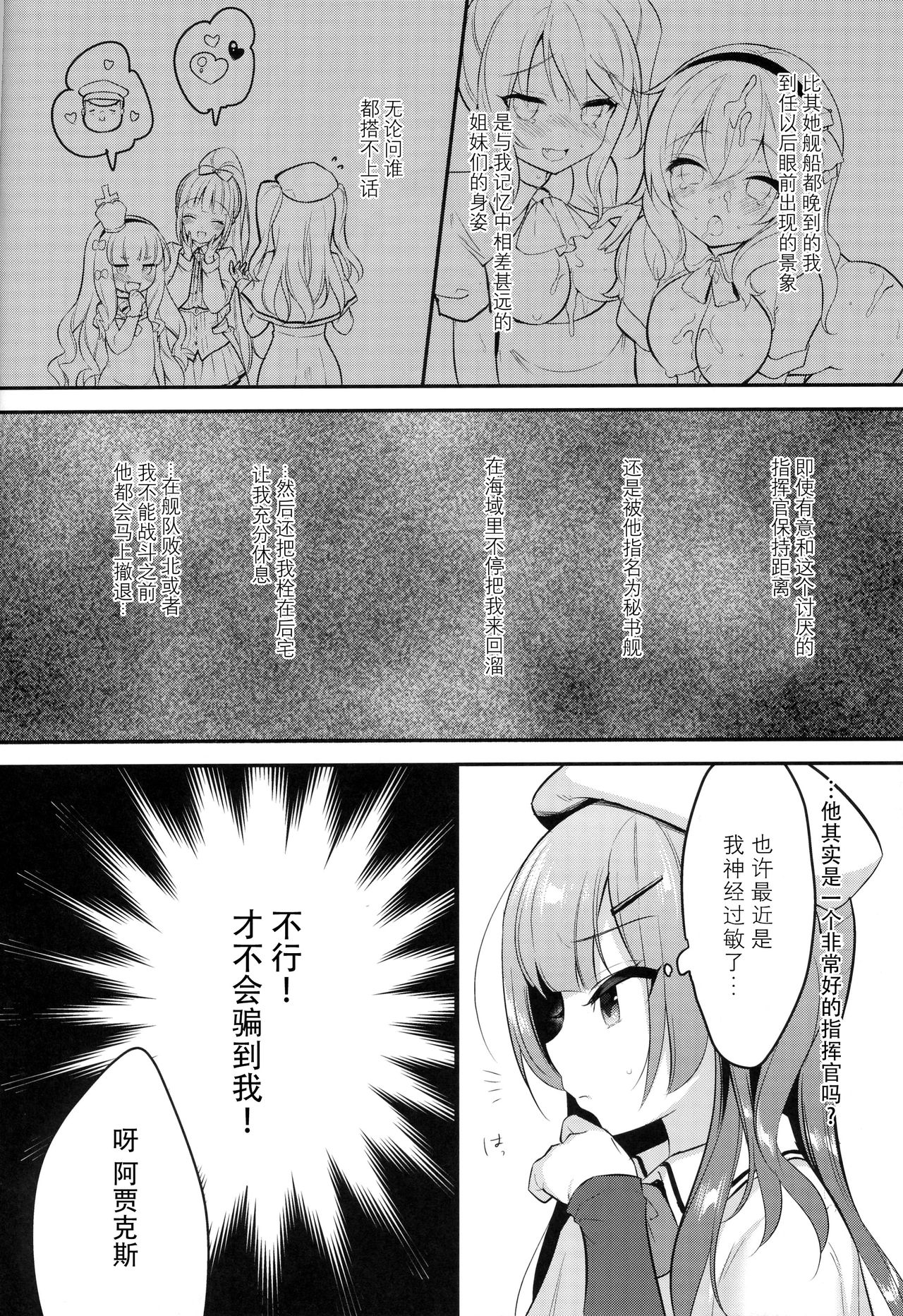 [日本漫画] (COMIC1☆14) [PiyoPit (Piyodera Mucha)] Ittara Kekkon Ajax (Azur Lane) [Chinese]  单本,单女,连裤袜,单男,口交,丝袜#[19P]-5