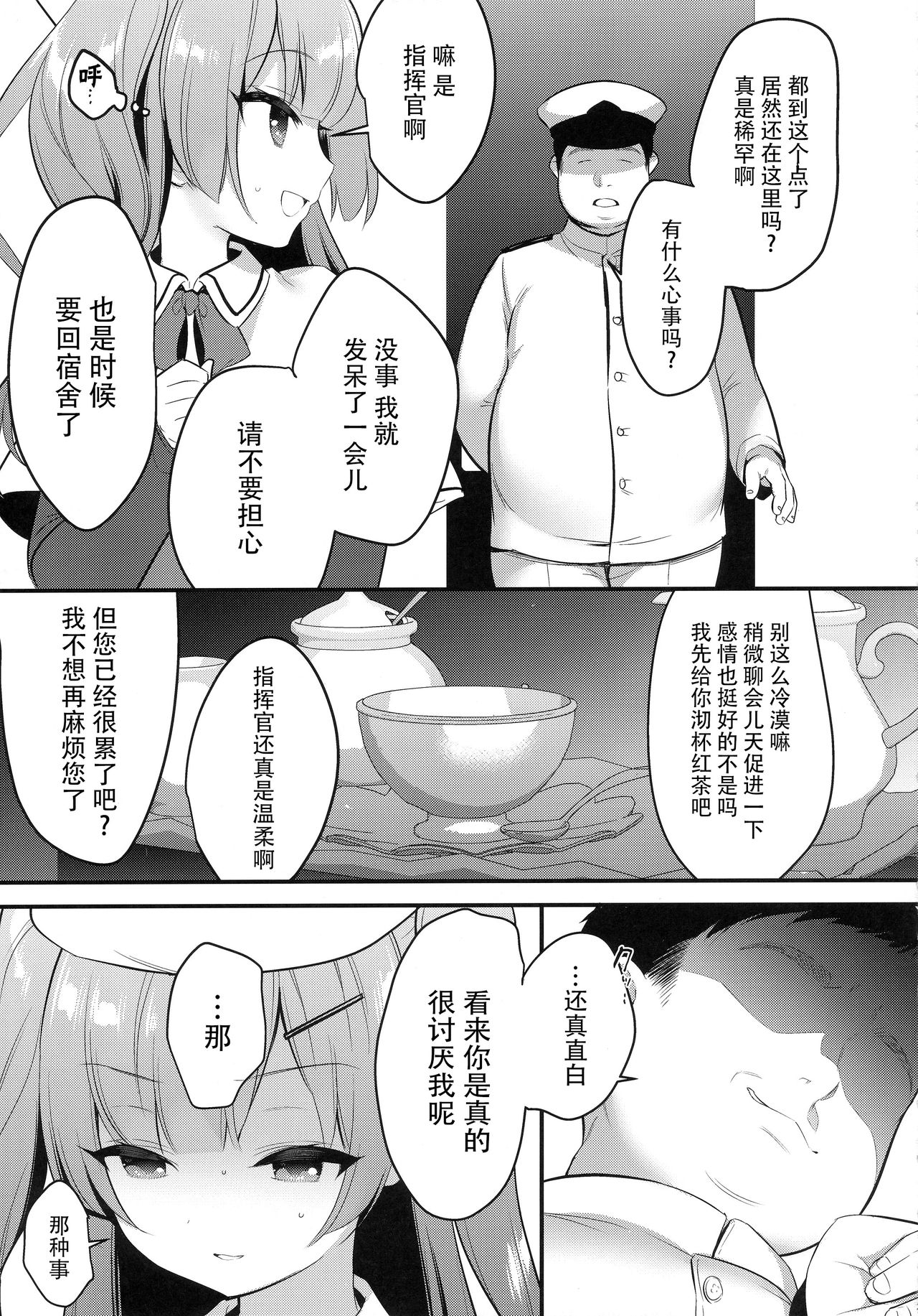 [日本漫画] (COMIC1☆14) [PiyoPit (Piyodera Mucha)] Ittara Kekkon Ajax (Azur Lane) [Chinese]  单本,单女,连裤袜,单男,口交,丝袜#[19P]-6