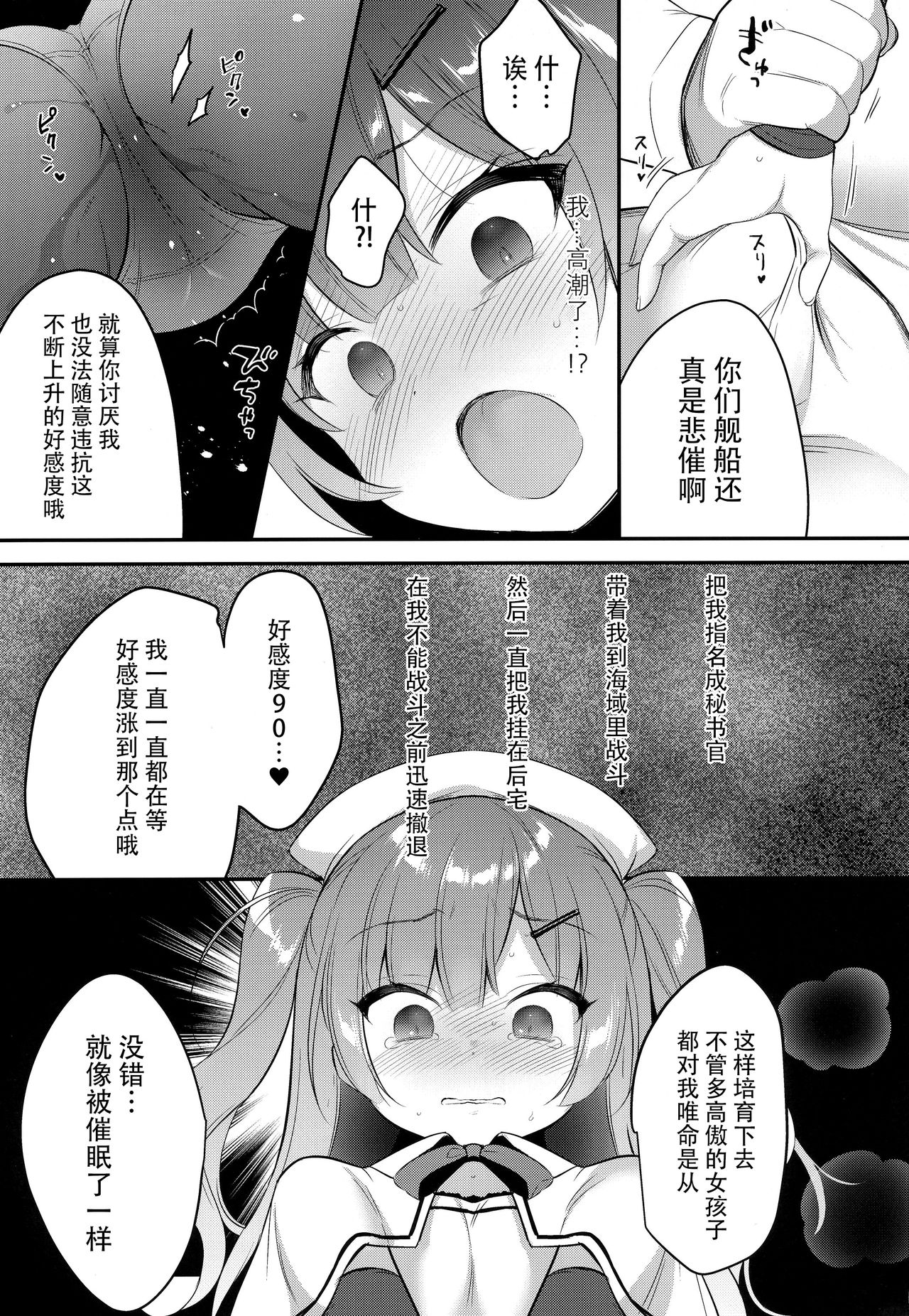 [日本漫画] (COMIC1☆14) [PiyoPit (Piyodera Mucha)] Ittara Kekkon Ajax (Azur Lane) [Chinese]  单本,单女,连裤袜,单男,口交,丝袜#[19P]-8