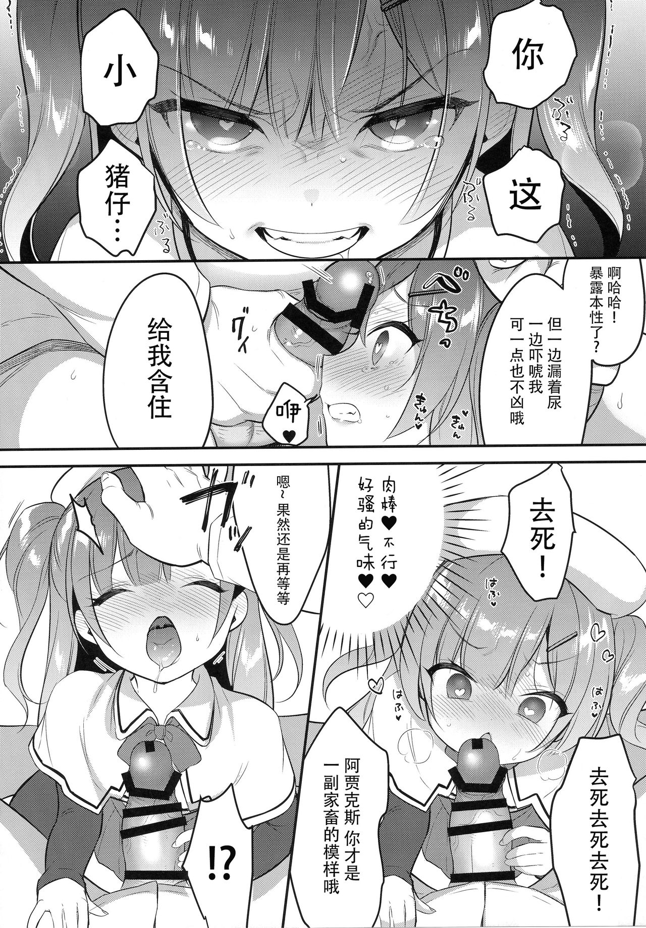 [日本漫画] (COMIC1☆14) [PiyoPit (Piyodera Mucha)] Ittara Kekkon Ajax (Azur Lane) [Chinese]  单本,单女,连裤袜,单男,口交,丝袜#[19P]-9