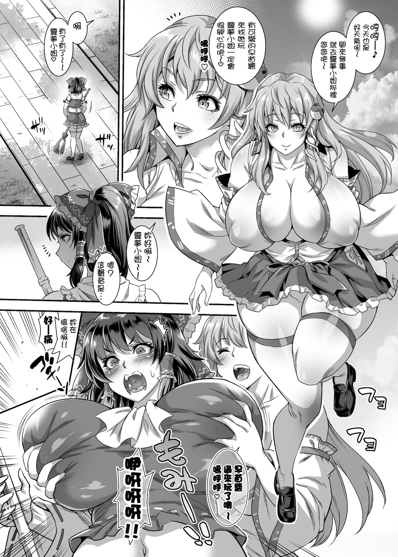 [日本漫画] [Musashi-dou (Musashino Sekai)] SanaRei Sakuseiroku (Touhou Project)  单本,高潮潮吹,肛门,巨乳大奶,双性人,丝袜#[28P]-3