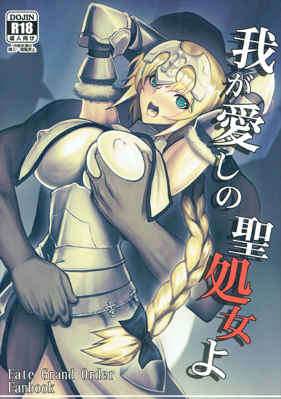 [日本漫画] (C92) [Avion Village (Johnny)] Waga Hashi no Seishojo yo (Fate/Grand Order)   单本,强奸,巨乳大奶,单女,两穴同时插入#[24P]-1