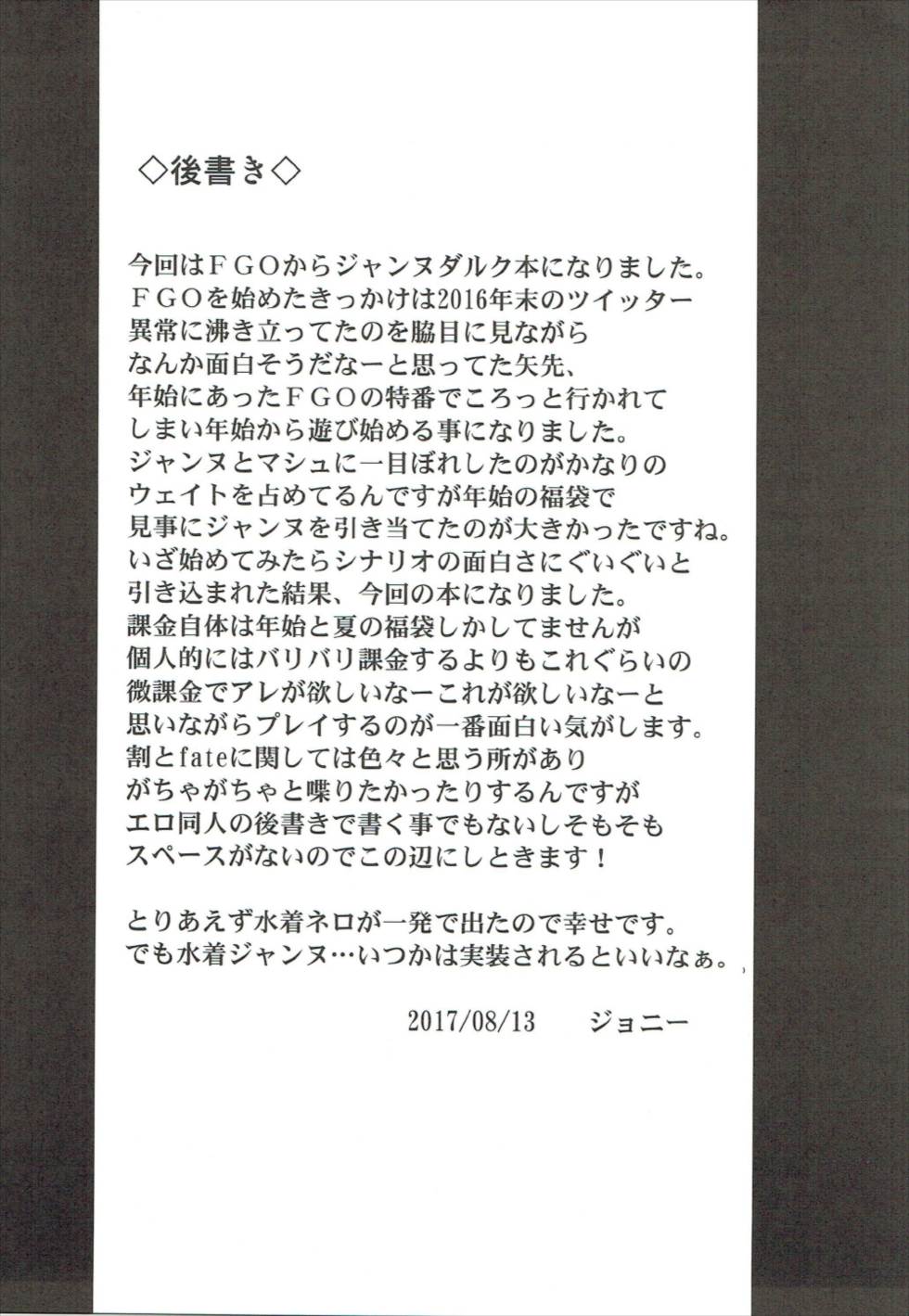 [日本漫画] (C92) [Avion Village (Johnny)] Waga Hashi no Seishojo yo (Fate/Grand Order)   单本,强奸,巨乳大奶,单女,两穴同时插入#[24P]-22