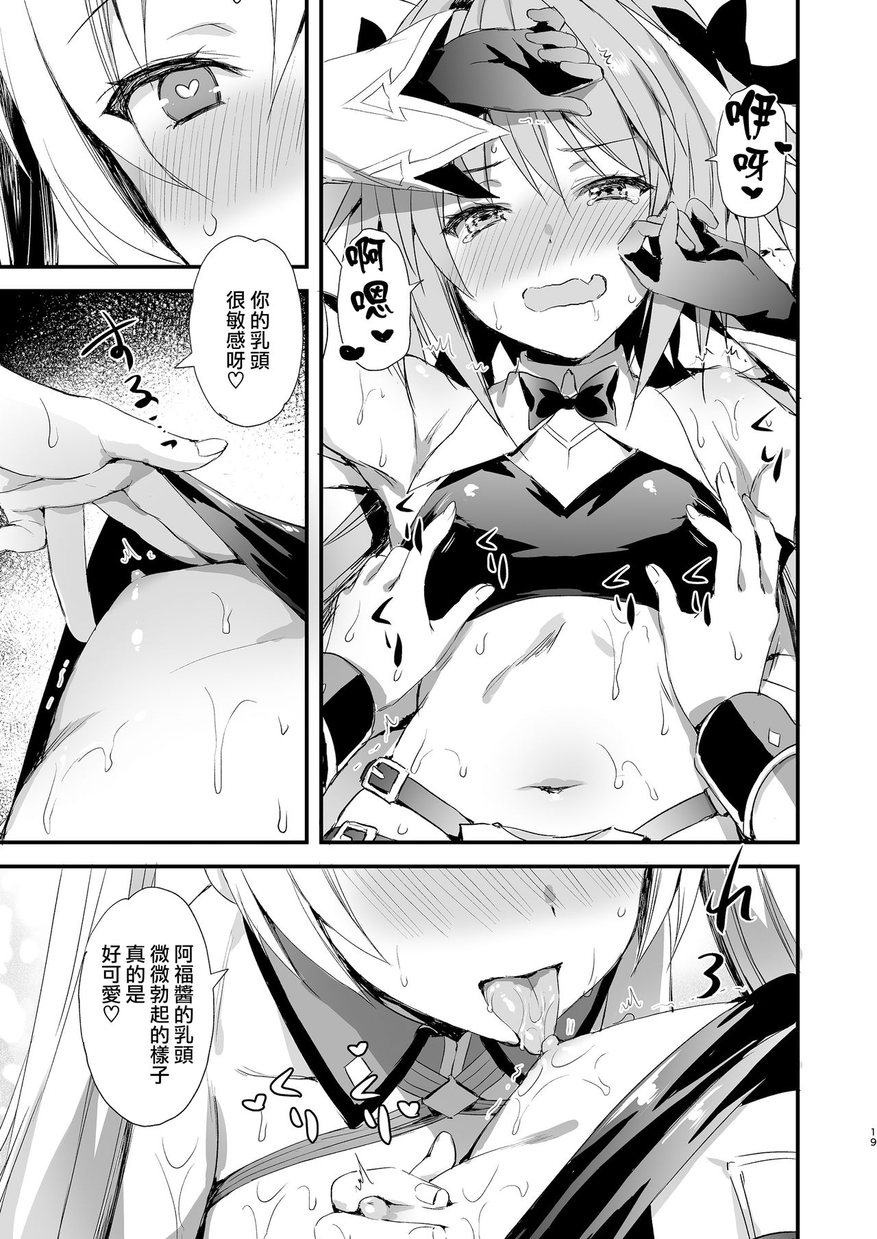[日本漫画] [Aigamodou (Ayakawa Riku)] Astolfo Shiboritori (Fate/Grand Order) [Chinese] [  单本,高潮潮吹,肛门,巨乳大奶,单女,口交#[35P]-18