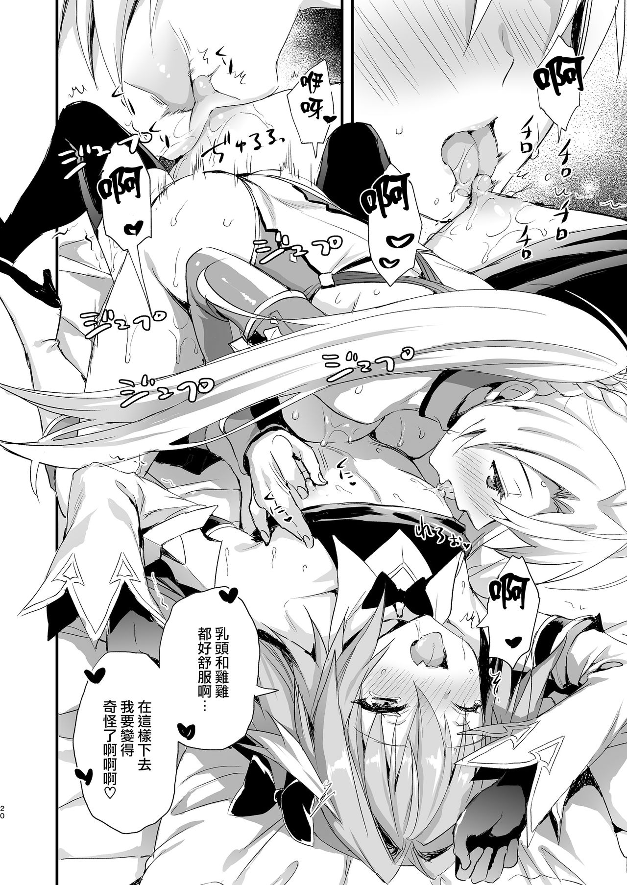 [日本漫画] [Aigamodou (Ayakawa Riku)] Astolfo Shiboritori (Fate/Grand Order) [Chinese] [  单本,高潮潮吹,肛门,巨乳大奶,单女,口交#[35P]-19