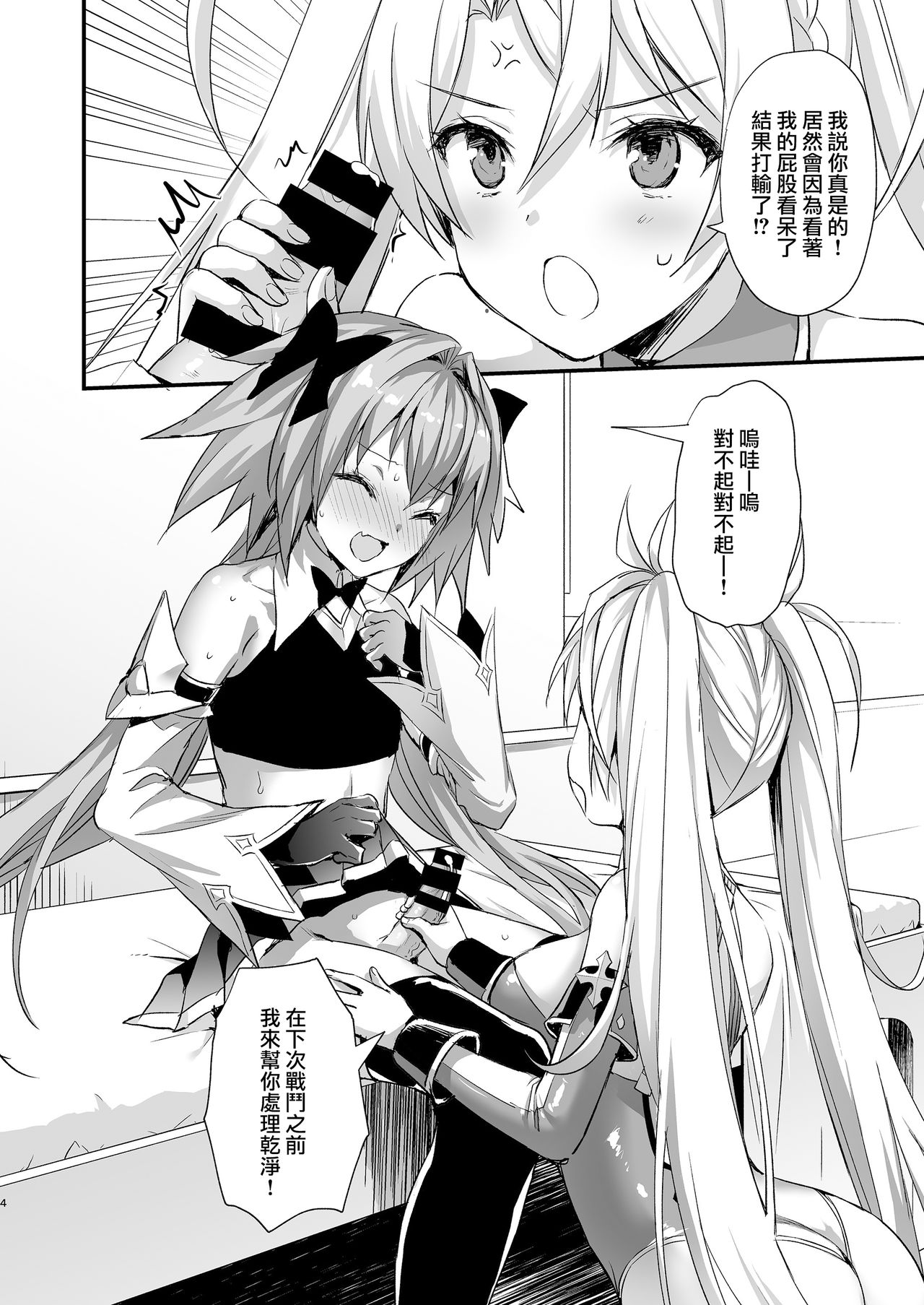 [日本漫画] [Aigamodou (Ayakawa Riku)] Astolfo Shiboritori (Fate/Grand Order) [Chinese] [  单本,高潮潮吹,肛门,巨乳大奶,单女,口交#[35P]-3