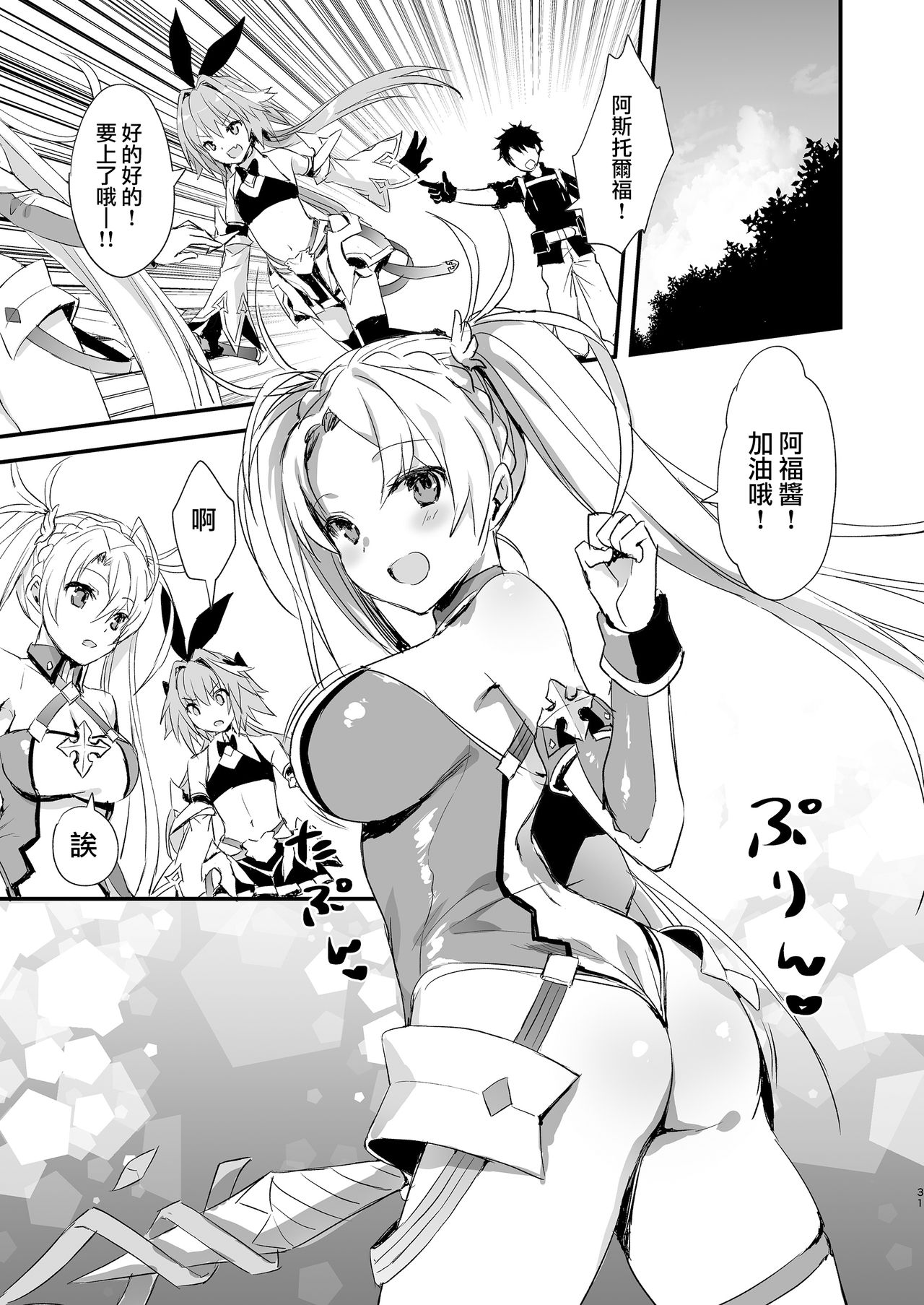 [日本漫画] [Aigamodou (Ayakawa Riku)] Astolfo Shiboritori (Fate/Grand Order) [Chinese] [  单本,高潮潮吹,肛门,巨乳大奶,单女,口交#[35P]-30