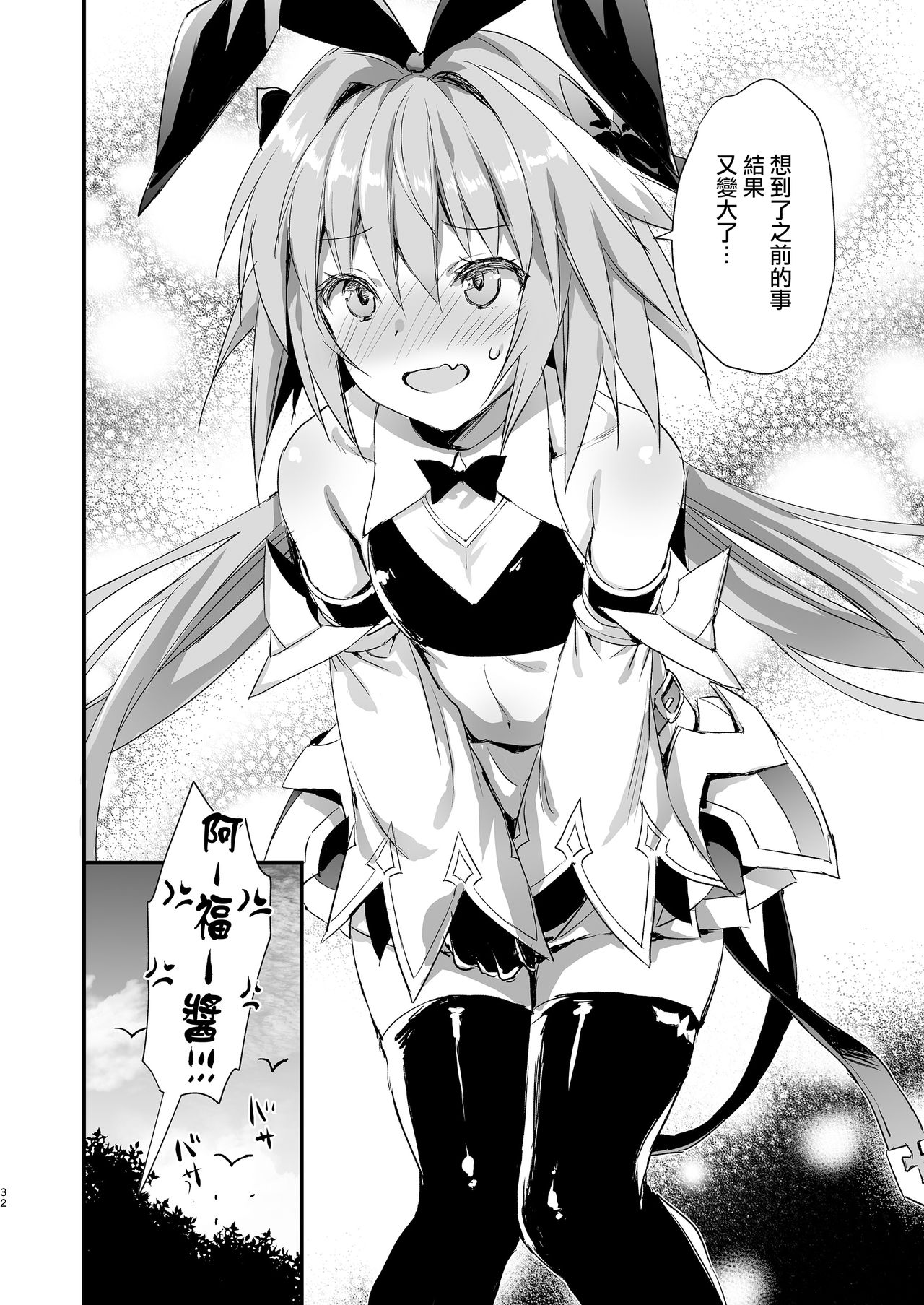 [日本漫画] [Aigamodou (Ayakawa Riku)] Astolfo Shiboritori (Fate/Grand Order) [Chinese] [  单本,高潮潮吹,肛门,巨乳大奶,单女,口交#[35P]-31