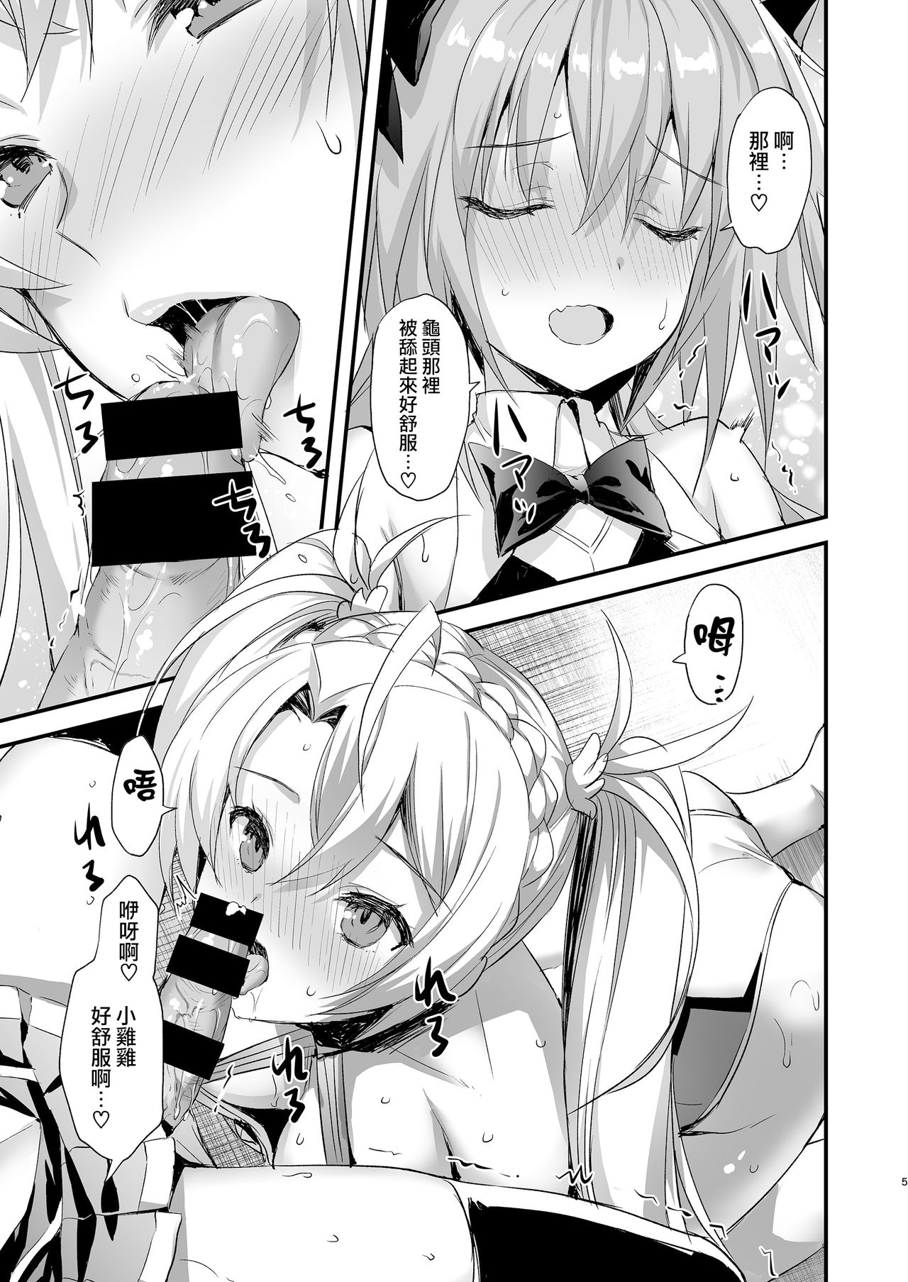 [日本漫画] [Aigamodou (Ayakawa Riku)] Astolfo Shiboritori (Fate/Grand Order) [Chinese] [  单本,高潮潮吹,肛门,巨乳大奶,单女,口交#[35P]-4