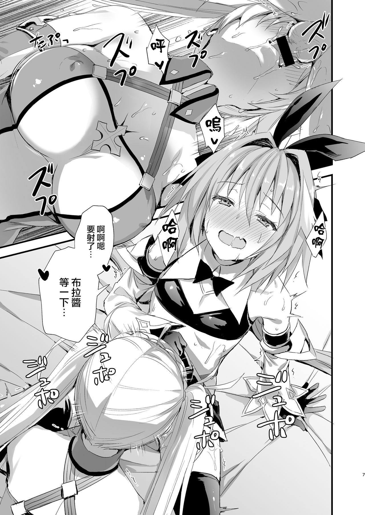 [日本漫画] [Aigamodou (Ayakawa Riku)] Astolfo Shiboritori (Fate/Grand Order) [Chinese] [  单本,高潮潮吹,肛门,巨乳大奶,单女,口交#[35P]-6