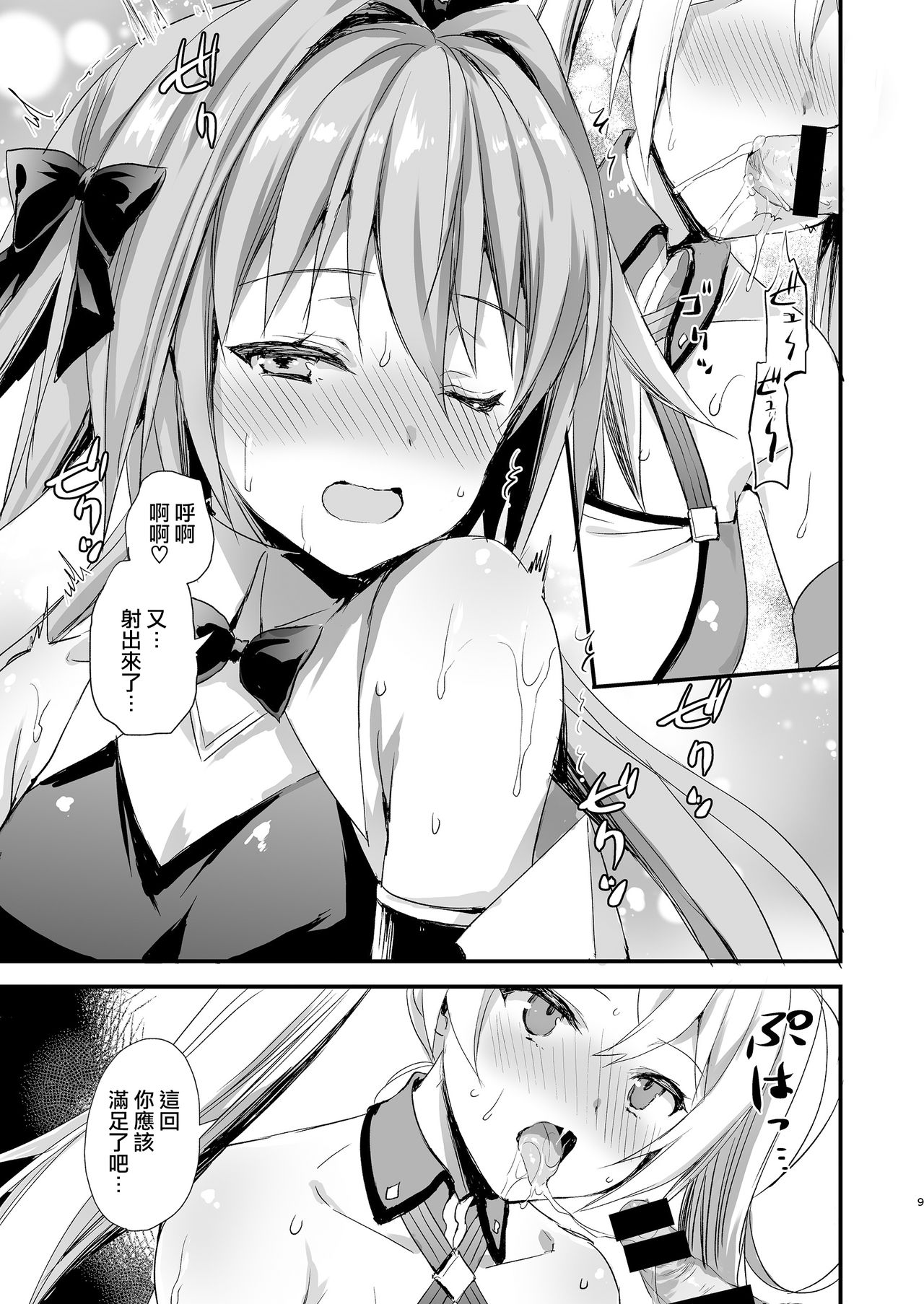 [日本漫画] [Aigamodou (Ayakawa Riku)] Astolfo Shiboritori (Fate/Grand Order) [Chinese] [  单本,高潮潮吹,肛门,巨乳大奶,单女,口交#[35P]-8