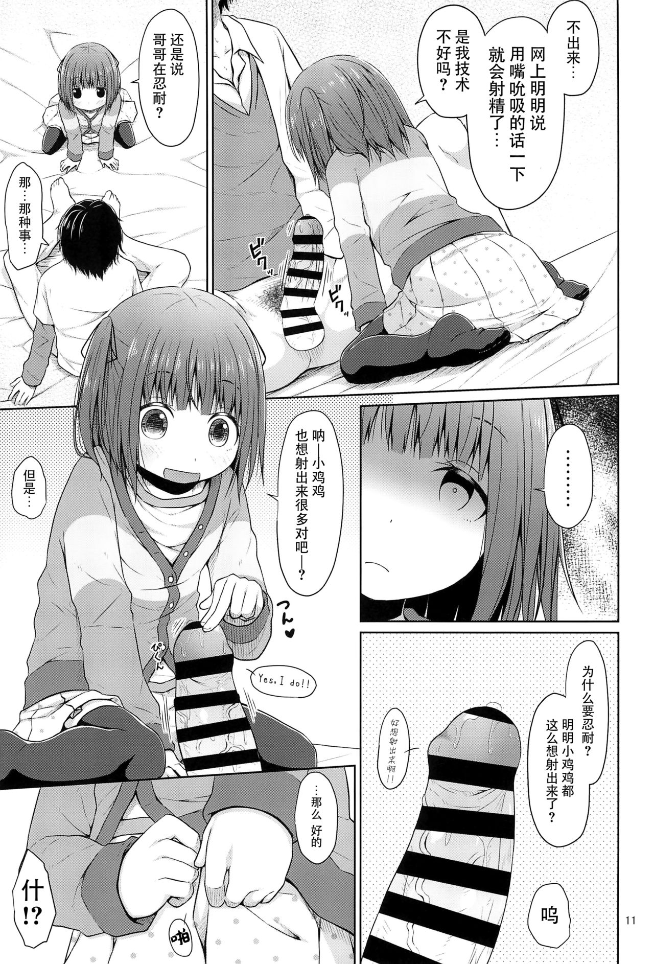 [日本漫画] (C95) [Azure (Kagono Tori)] JS wa Hairan Yuuhatsuzai wo Tsukatte Lolicon wo Honrou suru  单本,萝莉,单女,姐姐,单男,丝袜#[29P]-12
