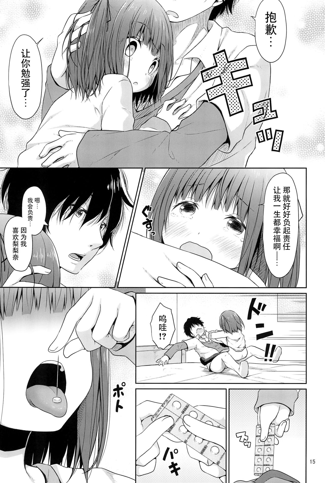 [日本漫画] (C95) [Azure (Kagono Tori)] JS wa Hairan Yuuhatsuzai wo Tsukatte Lolicon wo Honrou suru  单本,萝莉,单女,姐姐,单男,丝袜#[29P]-16