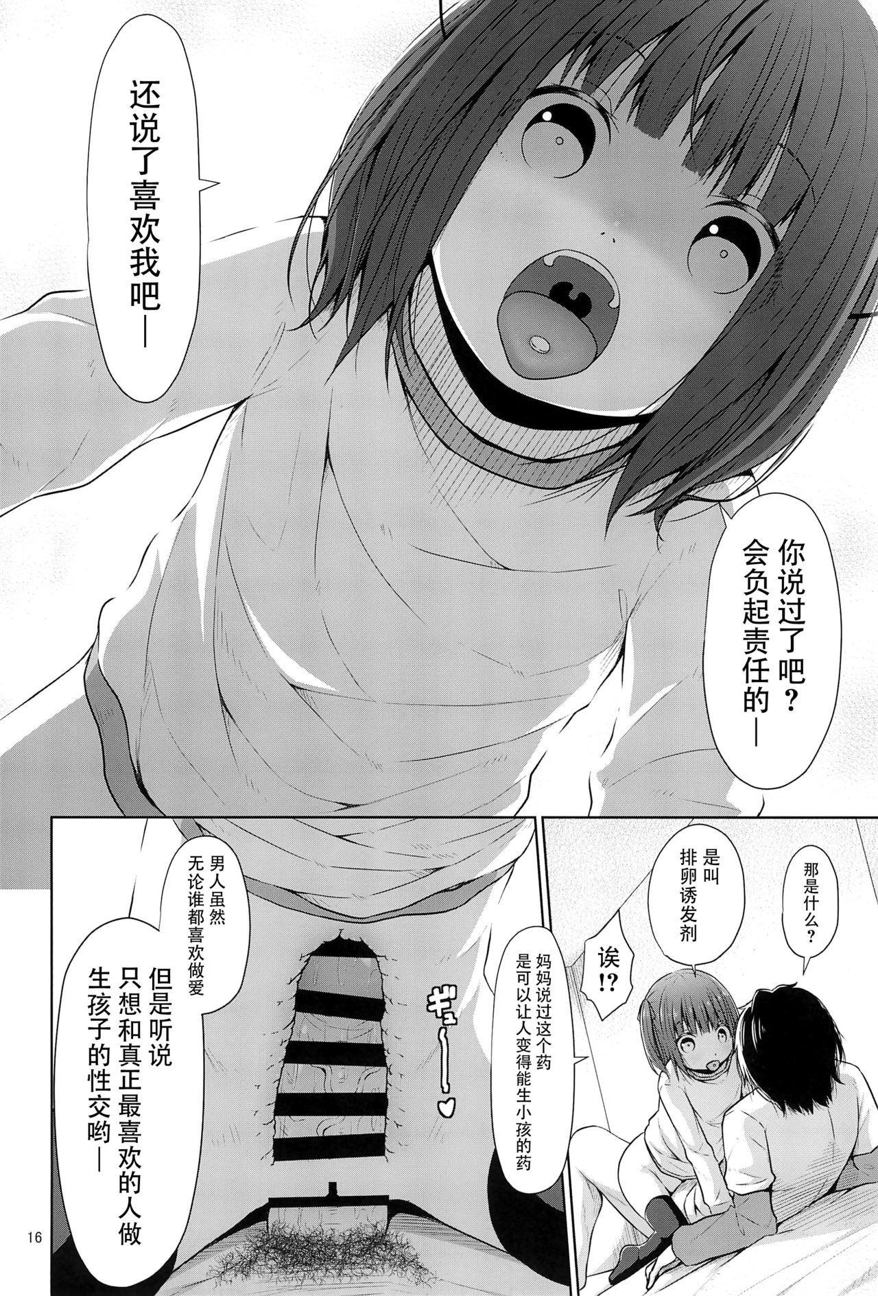 [日本漫画] (C95) [Azure (Kagono Tori)] JS wa Hairan Yuuhatsuzai wo Tsukatte Lolicon wo Honrou suru  单本,萝莉,单女,姐姐,单男,丝袜#[29P]-17