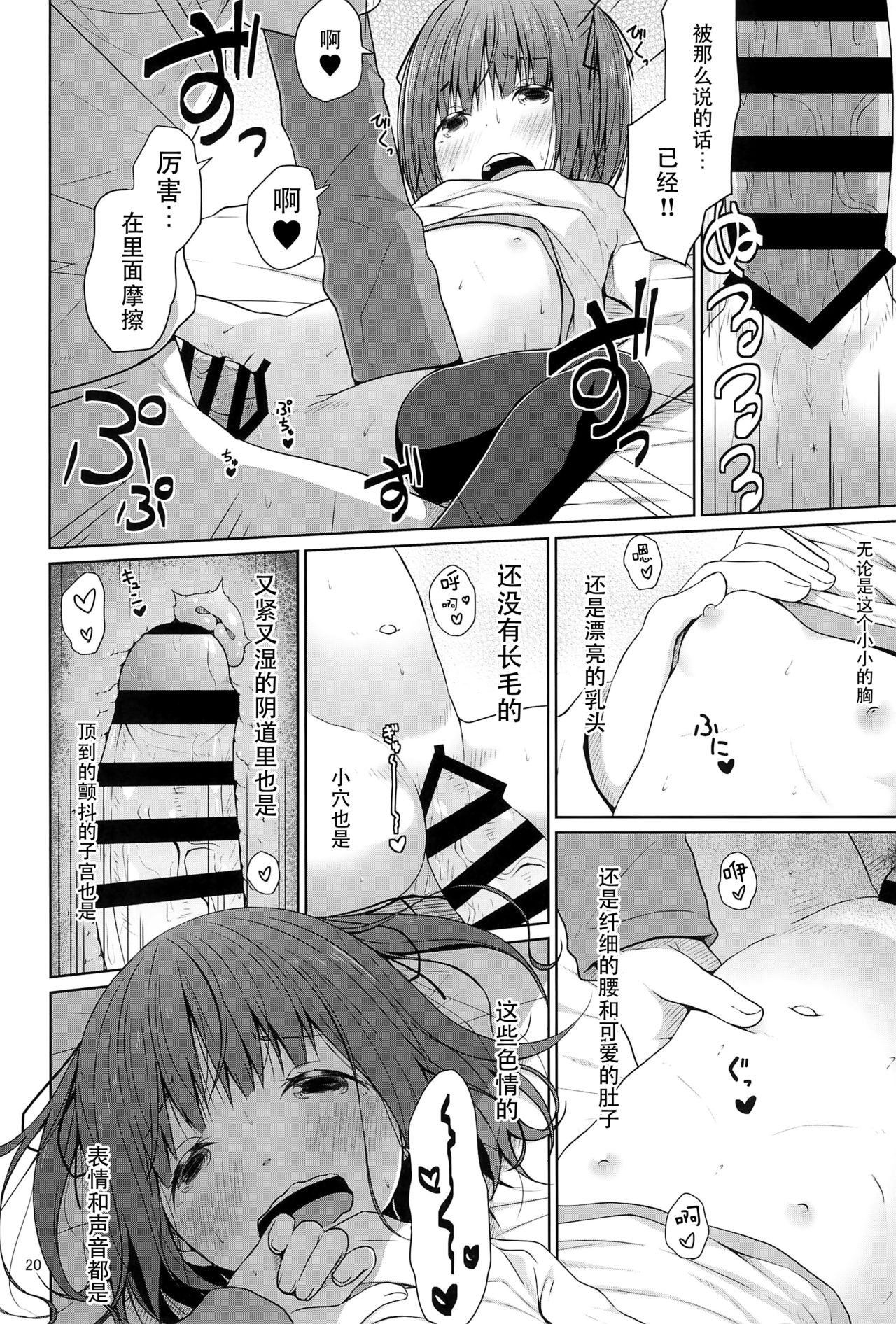 [日本漫画] (C95) [Azure (Kagono Tori)] JS wa Hairan Yuuhatsuzai wo Tsukatte Lolicon wo Honrou suru  单本,萝莉,单女,姐姐,单男,丝袜#[29P]-21