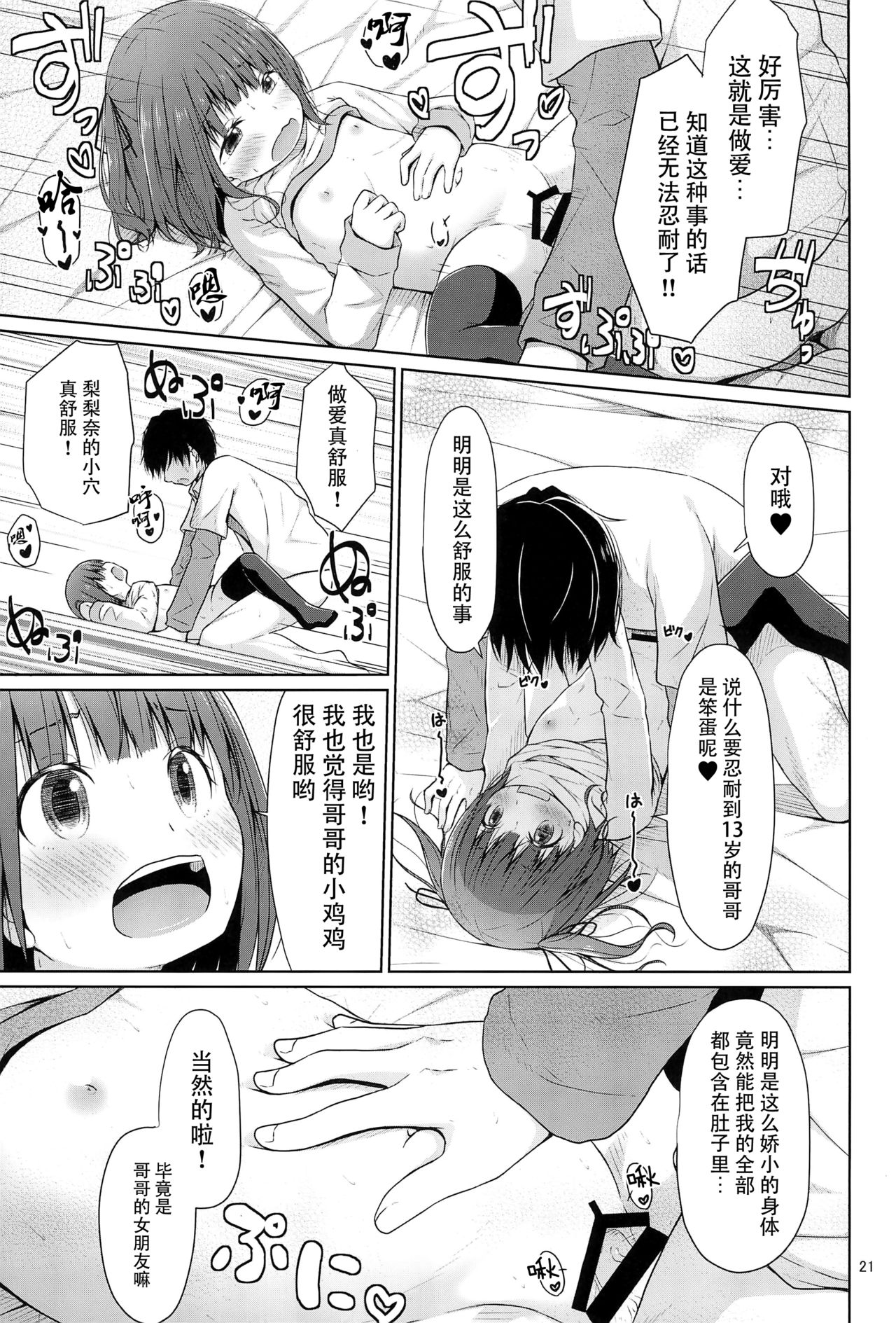 [日本漫画] (C95) [Azure (Kagono Tori)] JS wa Hairan Yuuhatsuzai wo Tsukatte Lolicon wo Honrou suru  单本,萝莉,单女,姐姐,单男,丝袜#[29P]-22