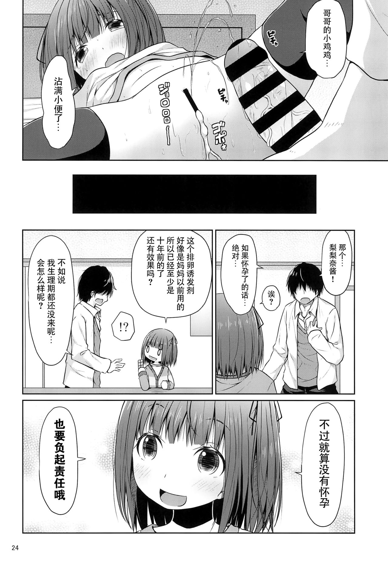 [日本漫画] (C95) [Azure (Kagono Tori)] JS wa Hairan Yuuhatsuzai wo Tsukatte Lolicon wo Honrou suru  单本,萝莉,单女,姐姐,单男,丝袜#[29P]-25