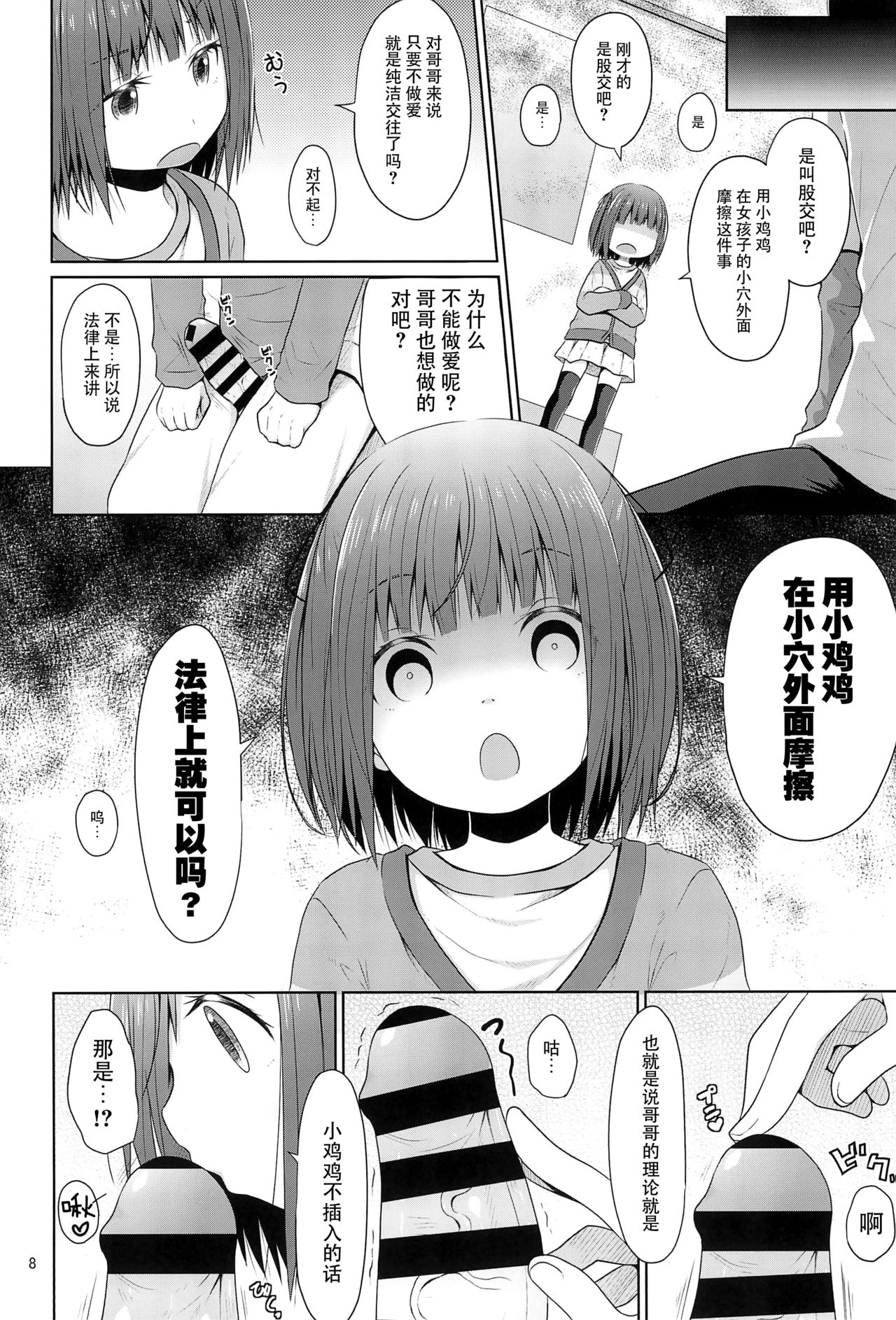 [日本漫画] (C95) [Azure (Kagono Tori)] JS wa Hairan Yuuhatsuzai wo Tsukatte Lolicon wo Honrou suru  单本,萝莉,单女,姐姐,单男,丝袜#[29P]-9